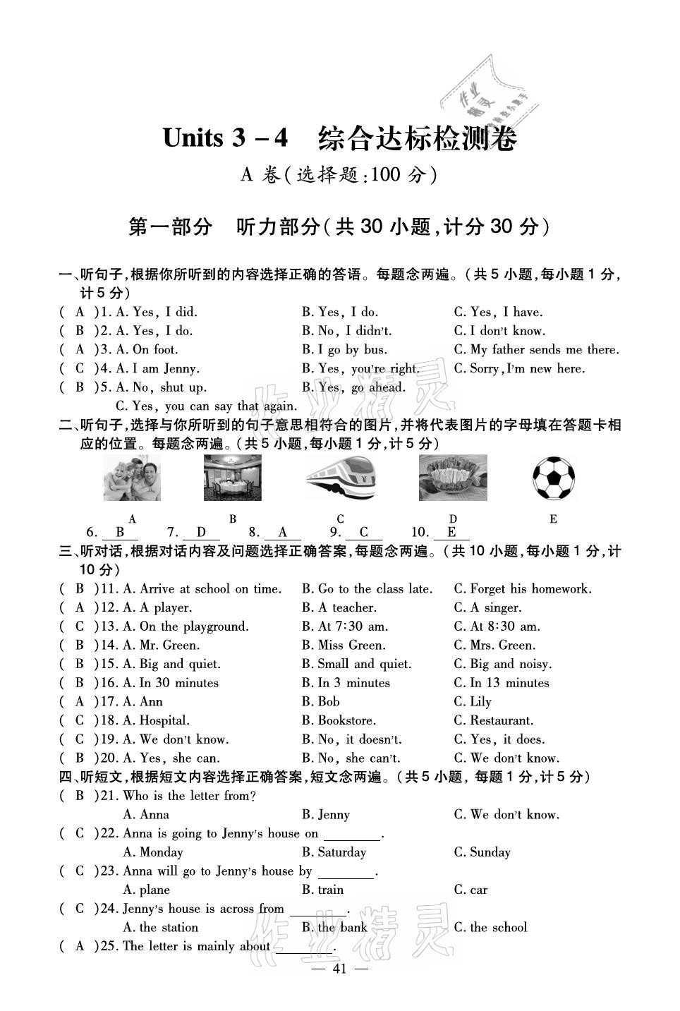 2020年初中英語(yǔ)最佳方案沖刺AB卷九年級(jí)全一冊(cè)人教版 參考答案第41頁(yè)