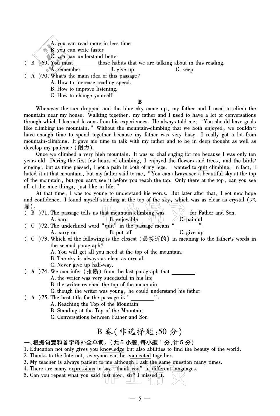 2020年初中英語最佳方案沖刺AB卷九年級全一冊人教版 參考答案第5頁