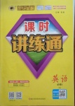 2020年世紀(jì)金榜課時(shí)講練通英語必修1外研版