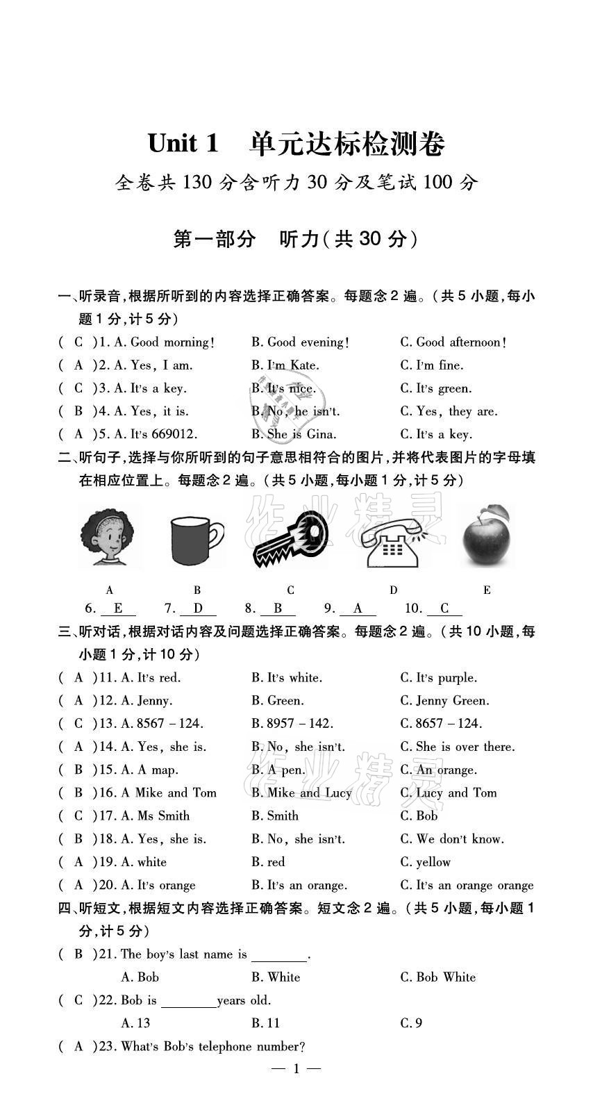 2020年初中英語最佳方案沖刺AB卷七年級(jí)上冊人教版 參考答案第1頁