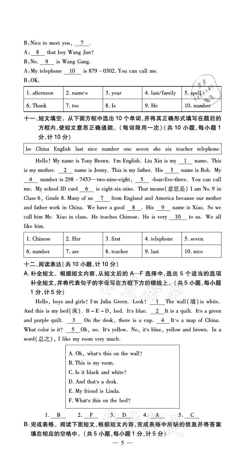 2020年初中英语最佳方案冲刺AB卷七年级上册人教版 参考答案第5页