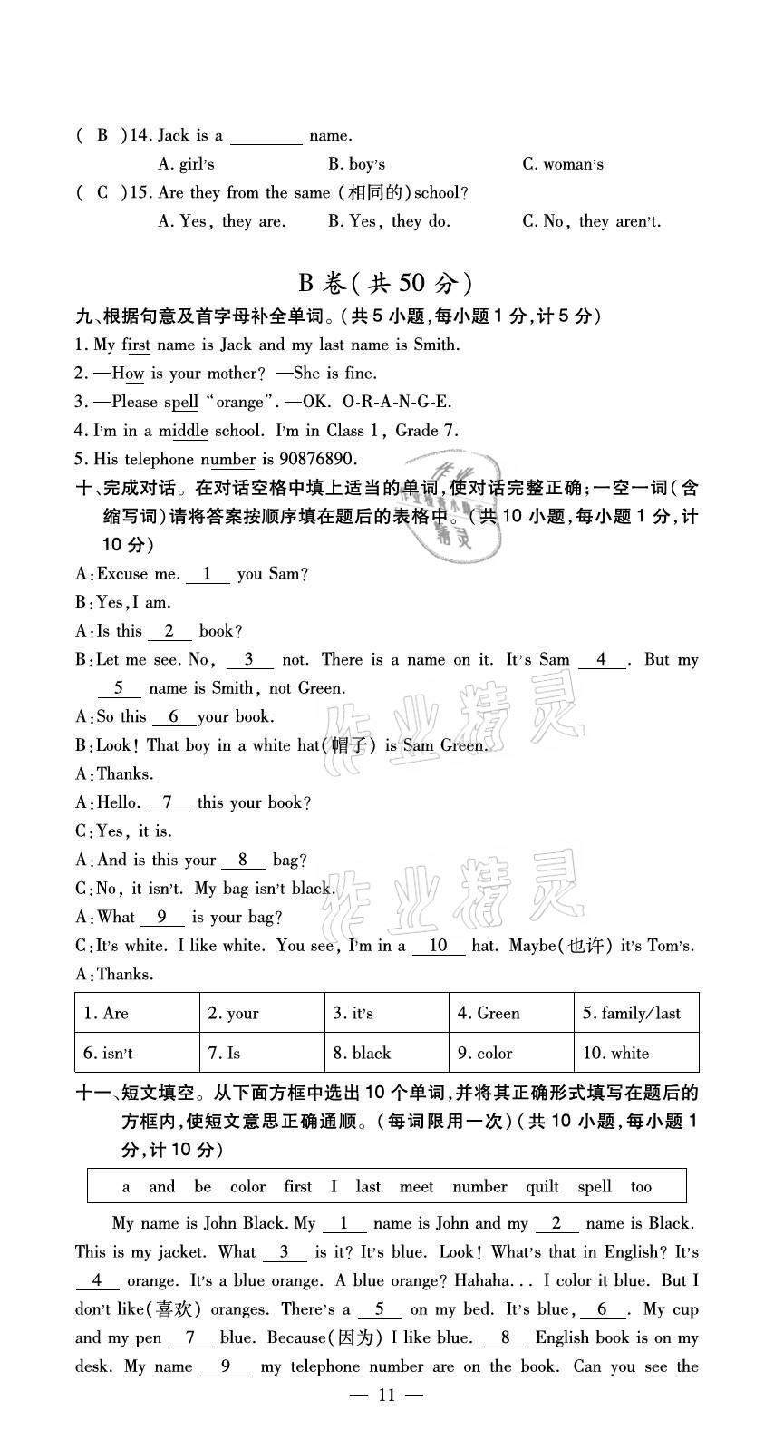 2020年初中英語(yǔ)最佳方案沖刺AB卷七年級(jí)上冊(cè)人教版 參考答案第11頁(yè)