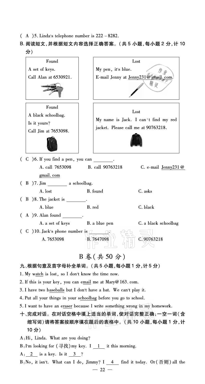 2020年初中英語最佳方案沖刺AB卷七年級上冊人教版 參考答案第22頁