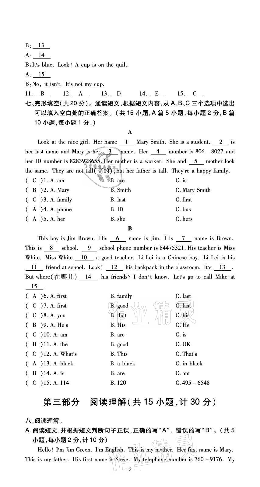 2020年初中英語最佳方案沖刺AB卷七年級上冊人教版 參考答案第9頁