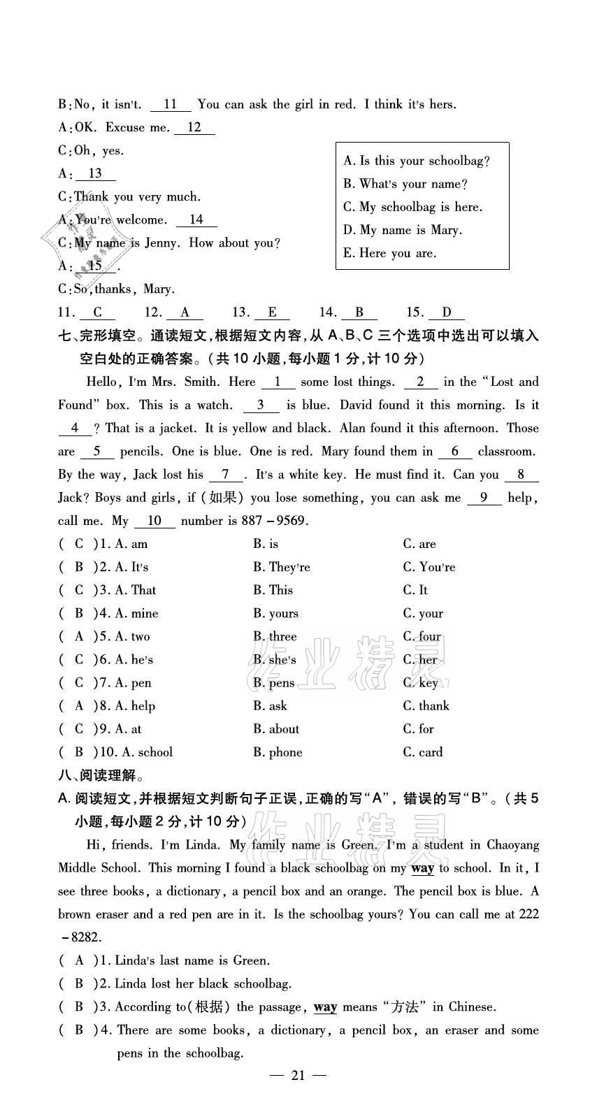 2020年初中英語最佳方案沖刺AB卷七年級上冊人教版 參考答案第21頁