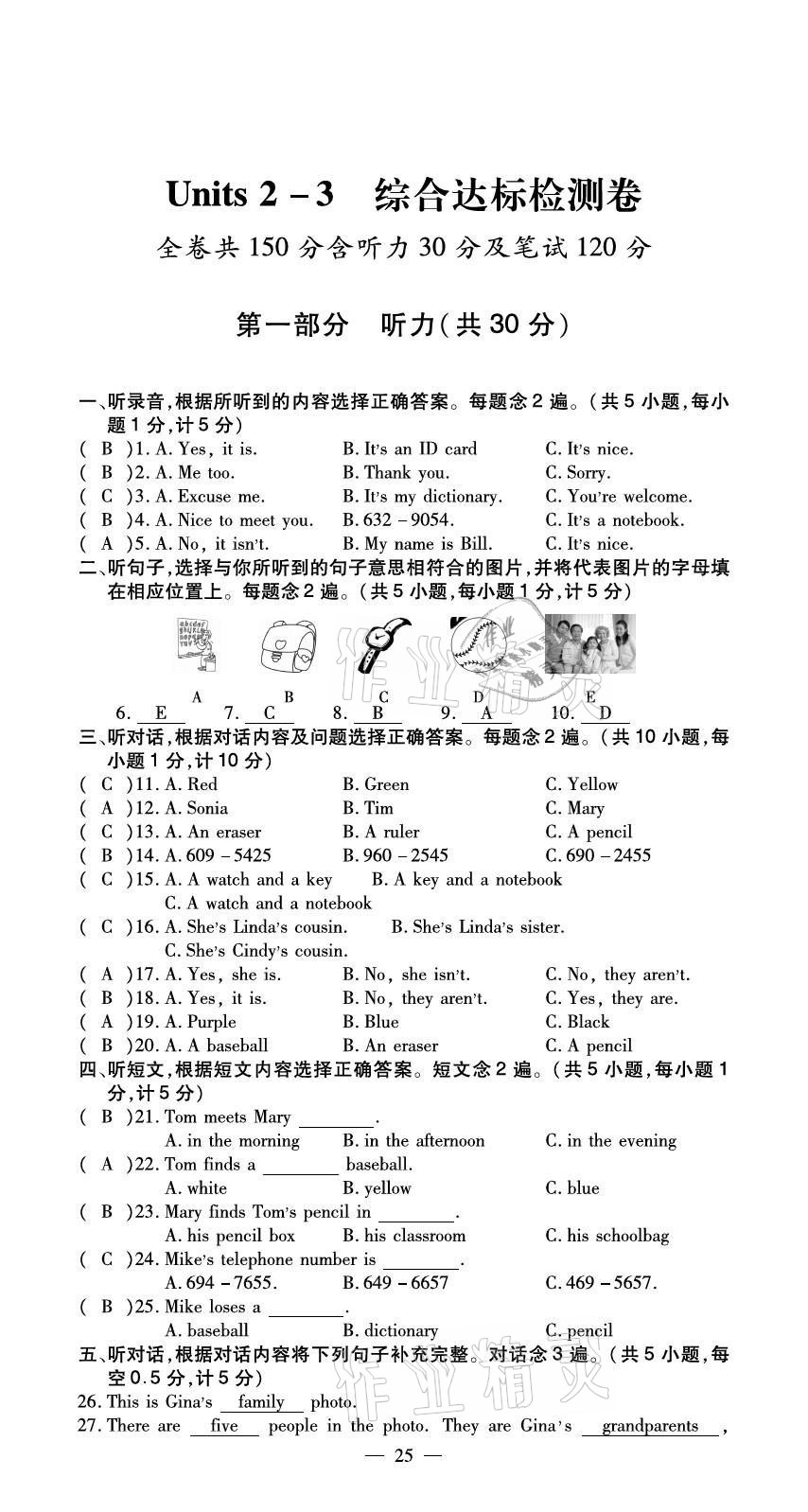 2020年初中英語最佳方案沖刺AB卷七年級上冊人教版 參考答案第25頁