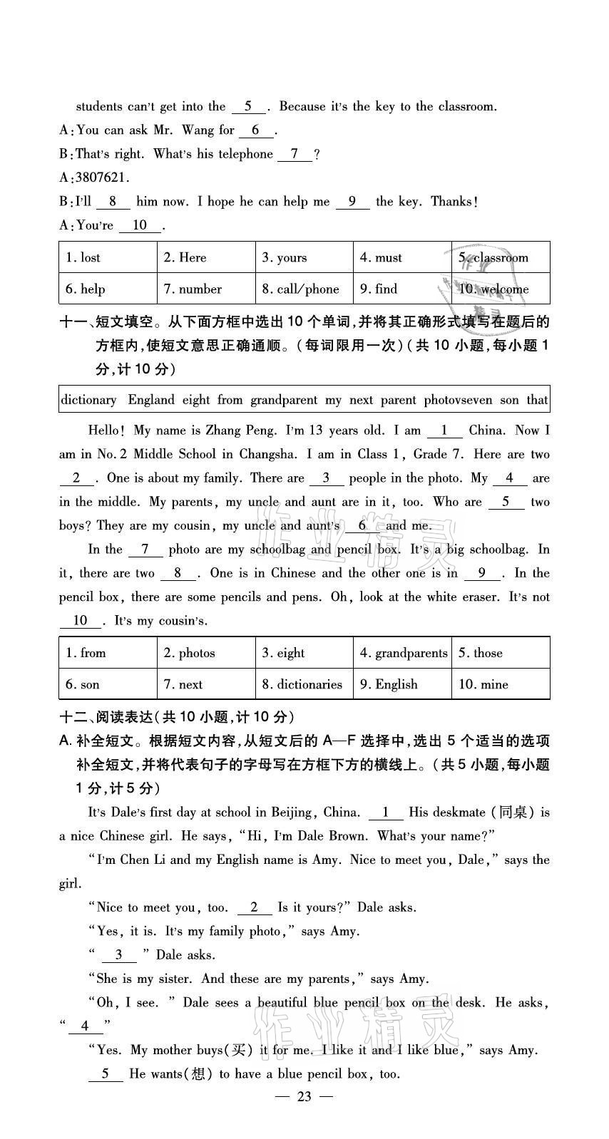 2020年初中英語(yǔ)最佳方案沖刺AB卷七年級(jí)上冊(cè)人教版 參考答案第23頁(yè)