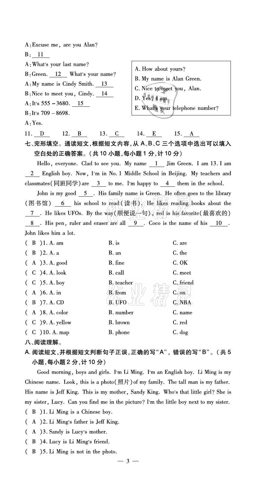 2020年初中英語(yǔ)最佳方案沖刺AB卷七年級(jí)上冊(cè)人教版 參考答案第3頁(yè)