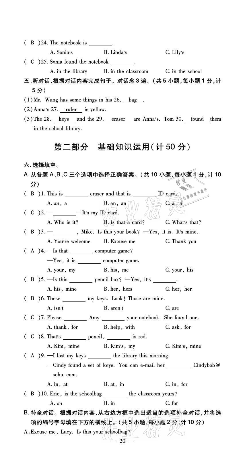 2020年初中英語最佳方案沖刺AB卷七年級上冊人教版 參考答案第20頁