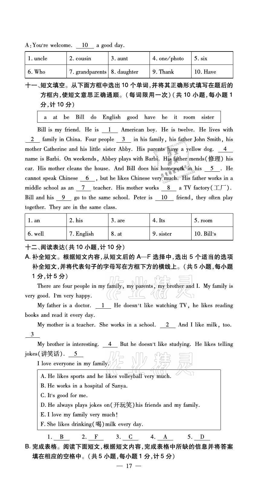 2020年初中英語(yǔ)最佳方案沖刺AB卷七年級(jí)上冊(cè)人教版 參考答案第17頁(yè)