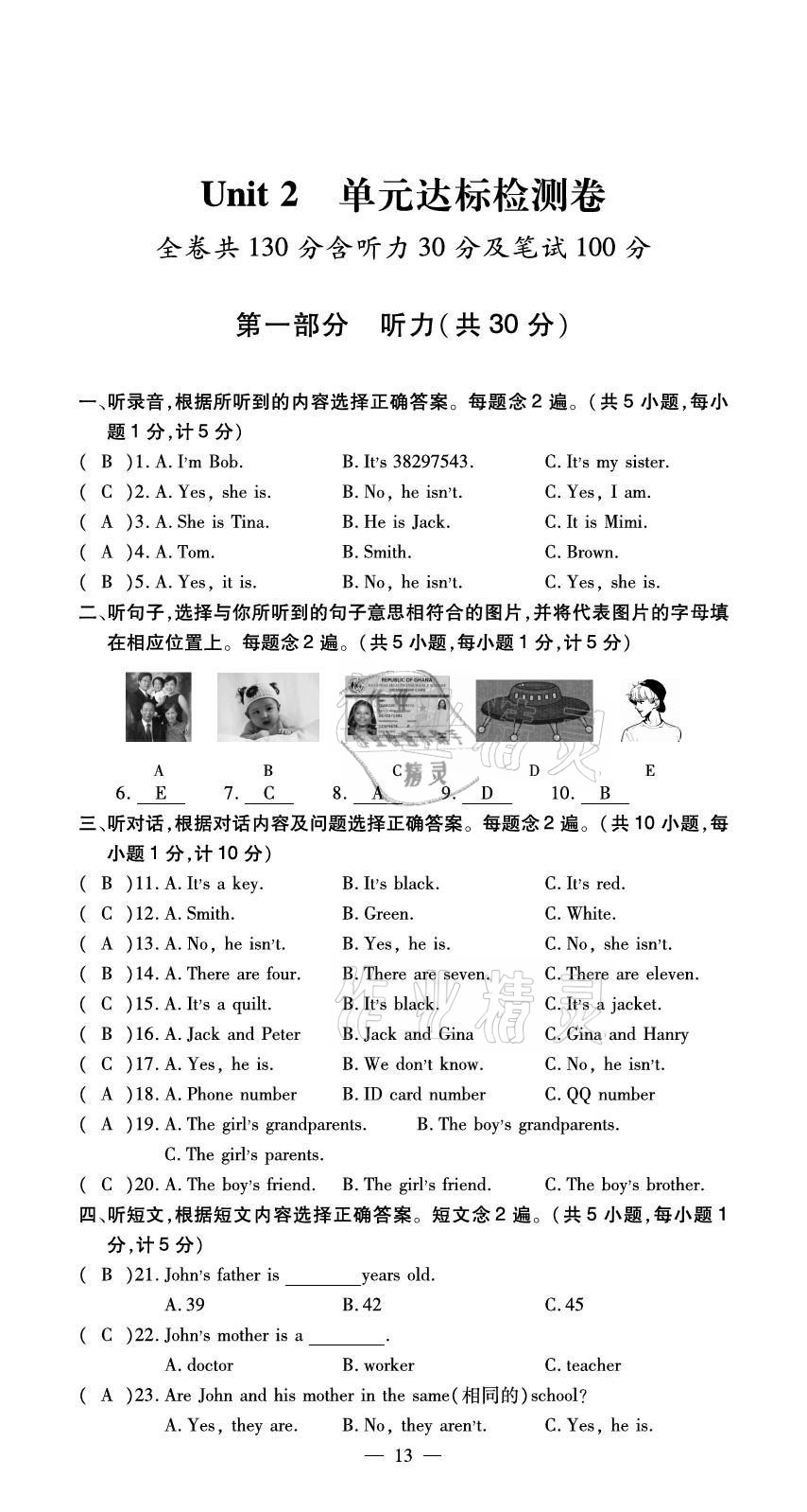 2020年初中英語最佳方案沖刺AB卷七年級上冊人教版 參考答案第13頁