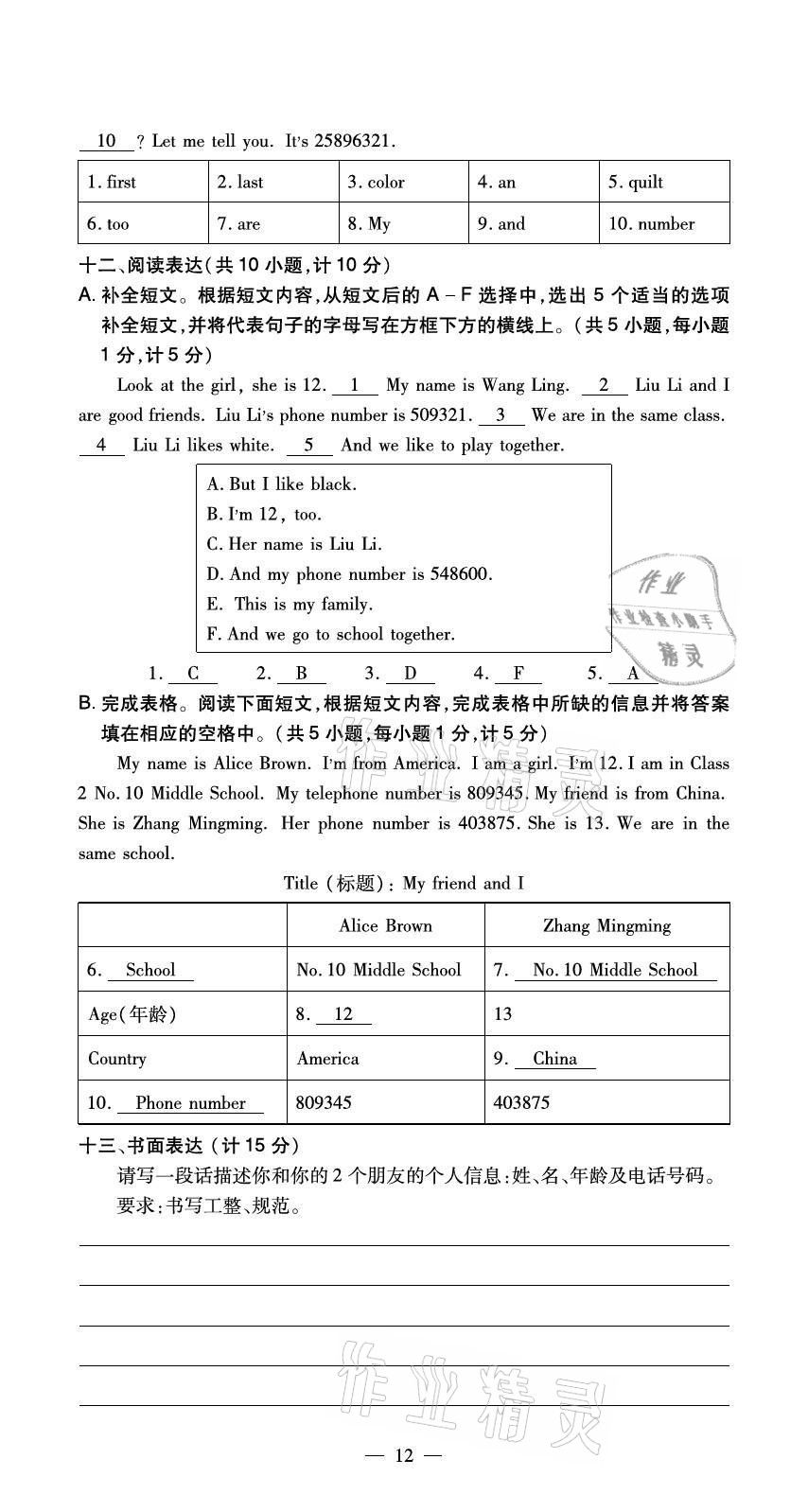 2020年初中英語最佳方案沖刺AB卷七年級上冊人教版 參考答案第12頁