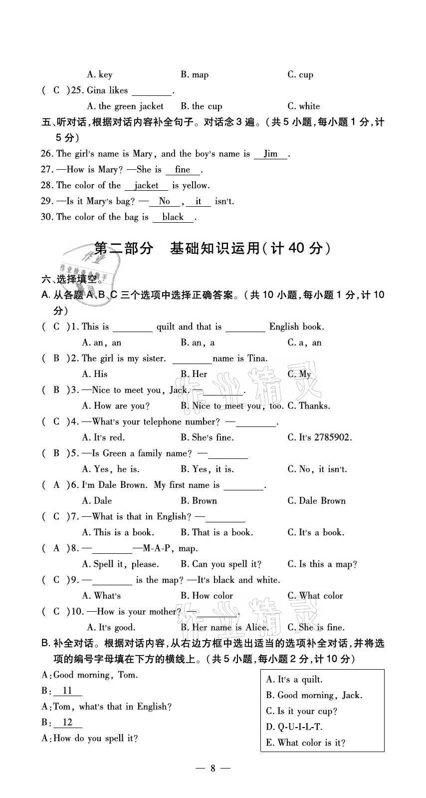 2020年初中英語最佳方案沖刺AB卷七年級上冊人教版 參考答案第8頁