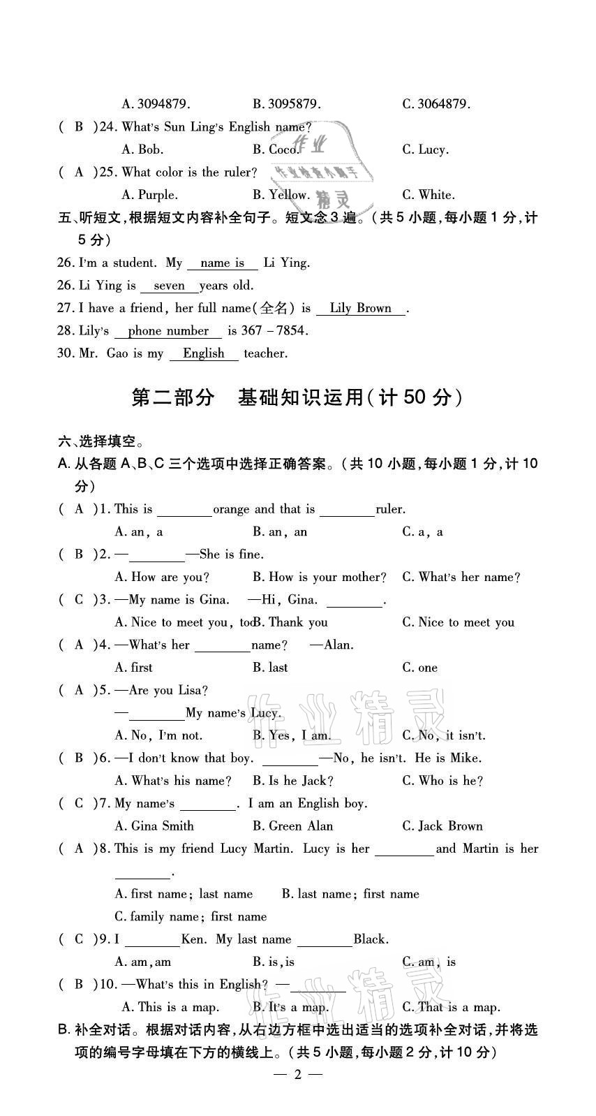 2020年初中英語(yǔ)最佳方案沖刺AB卷七年級(jí)上冊(cè)人教版 參考答案第2頁(yè)