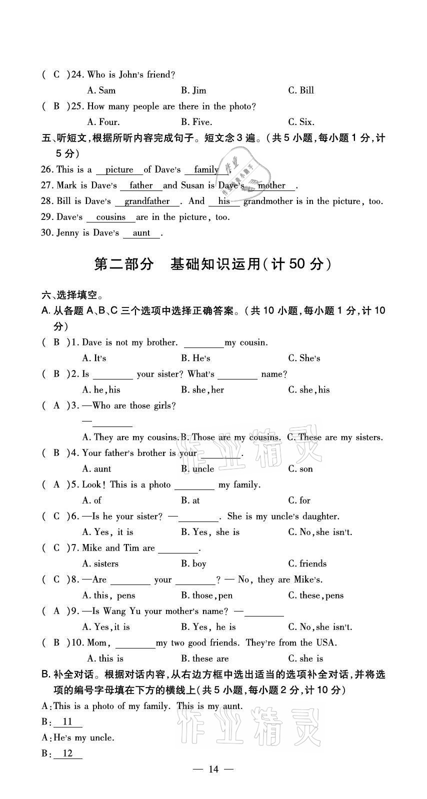 2020年初中英語最佳方案沖刺AB卷七年級上冊人教版 參考答案第14頁