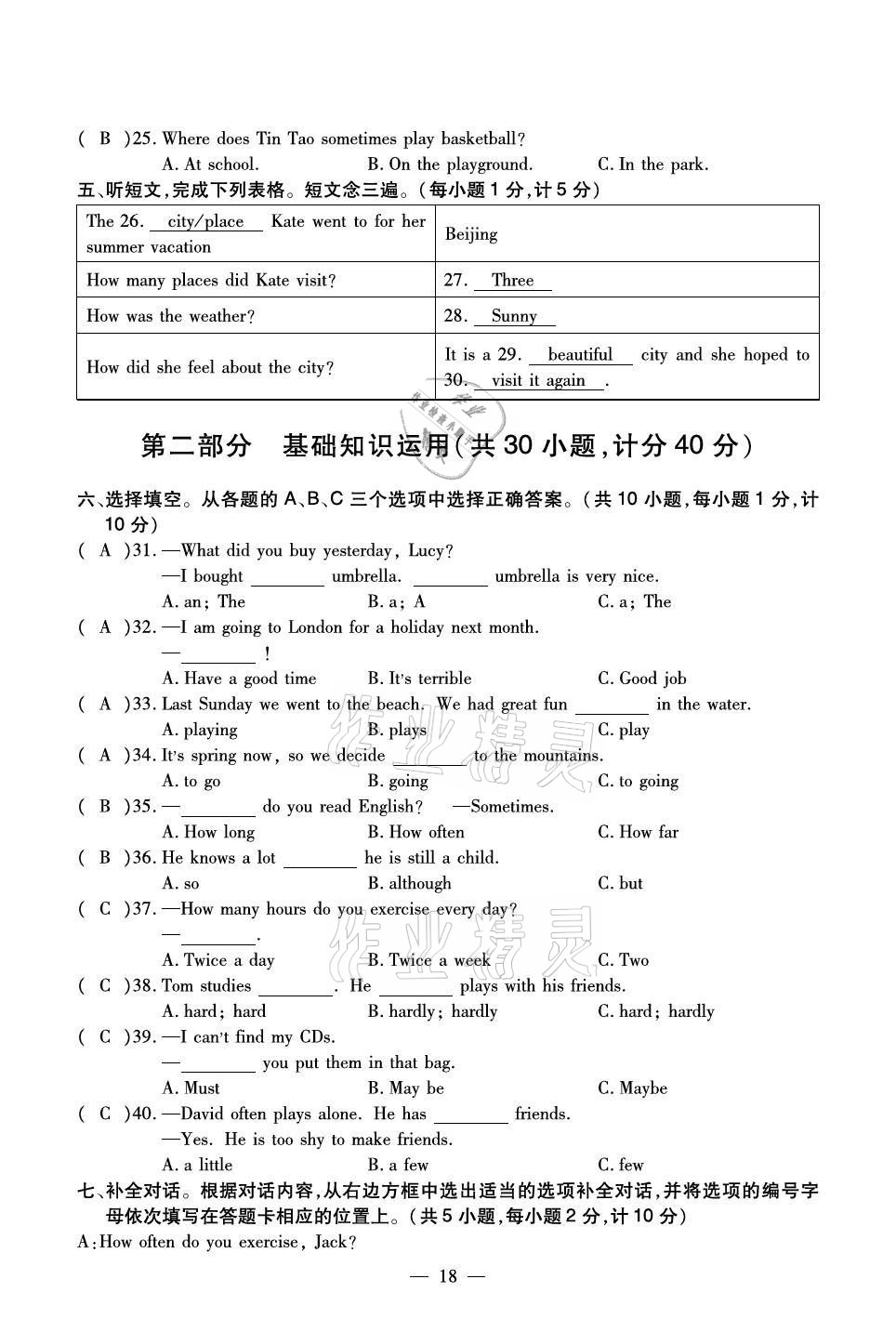 2020年初中英语最佳方案冲刺AB卷八年级上册人教版 参考答案第18页