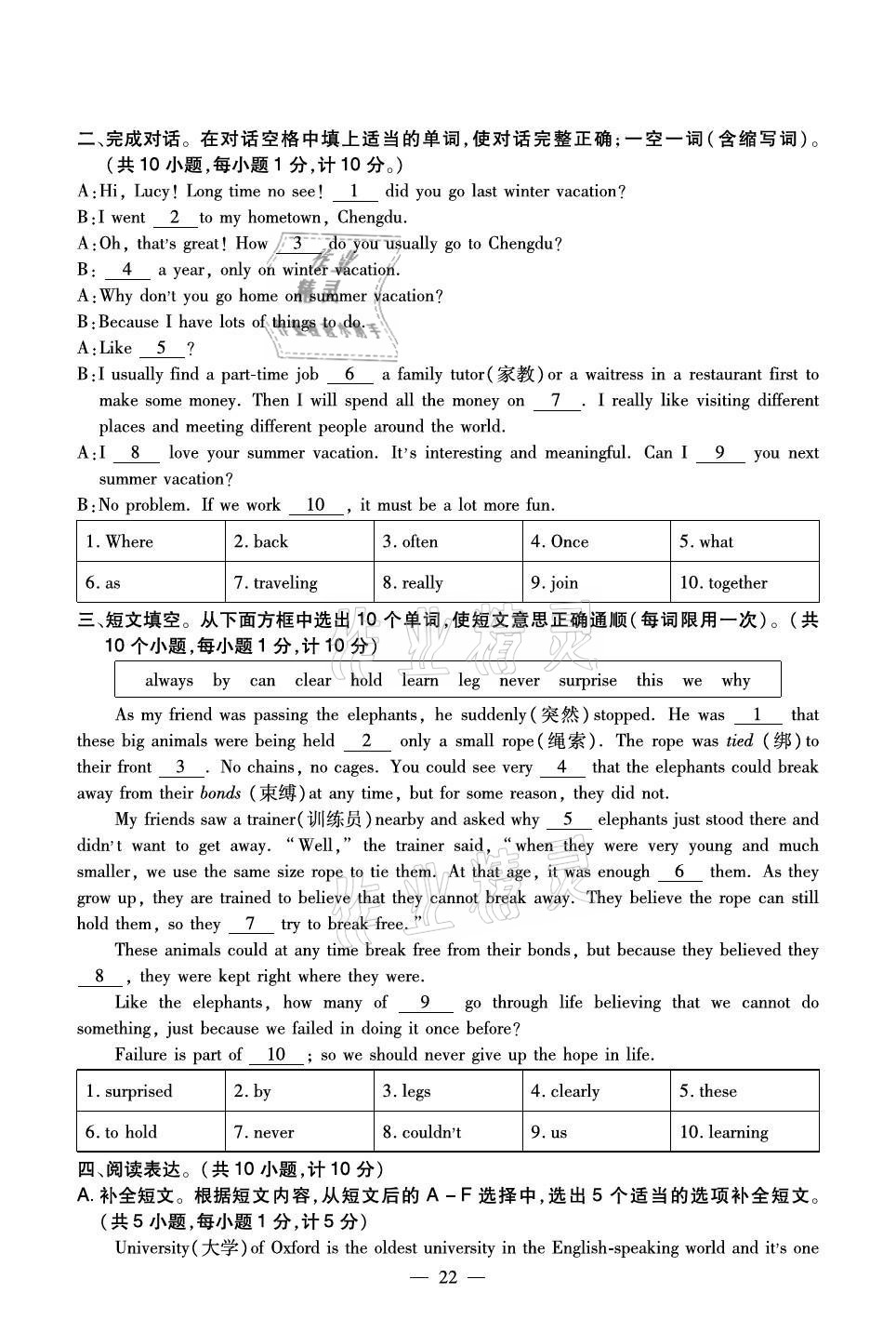 2020年初中英语最佳方案冲刺AB卷八年级上册人教版 参考答案第22页