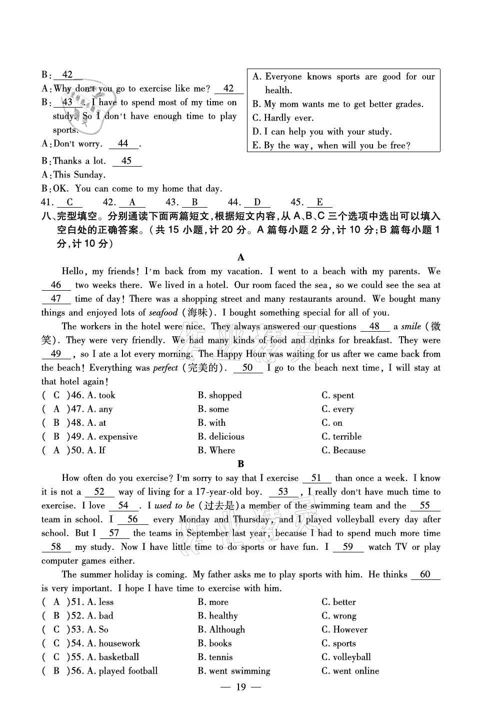 2020年初中英语最佳方案冲刺AB卷八年级上册人教版 参考答案第19页