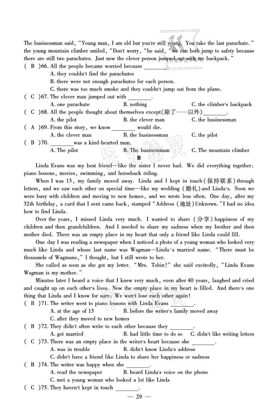 2020年初中英语最佳方案冲刺AB卷八年级上册人教版 参考答案第29页