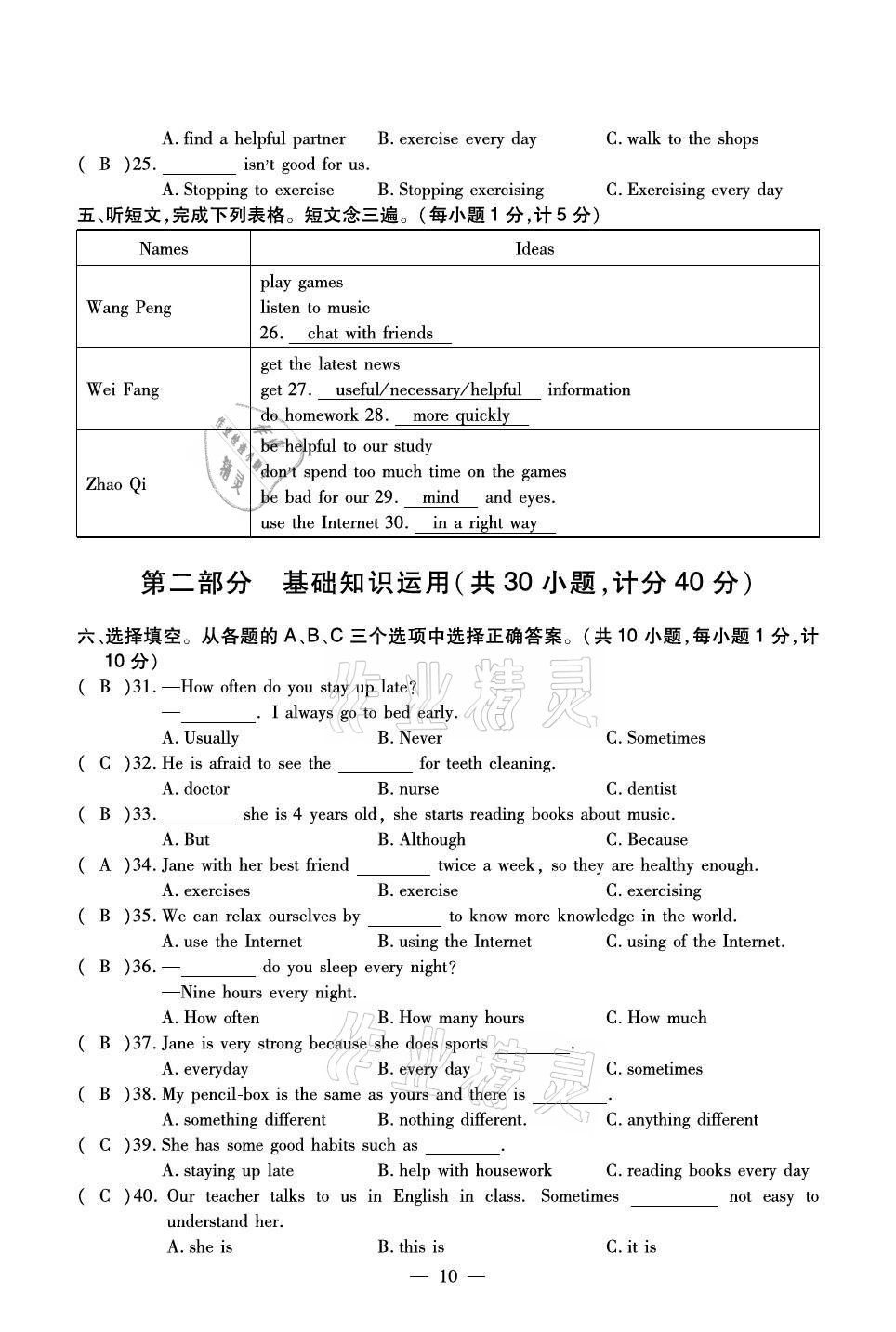 2020年初中英语最佳方案冲刺AB卷八年级上册人教版 参考答案第10页