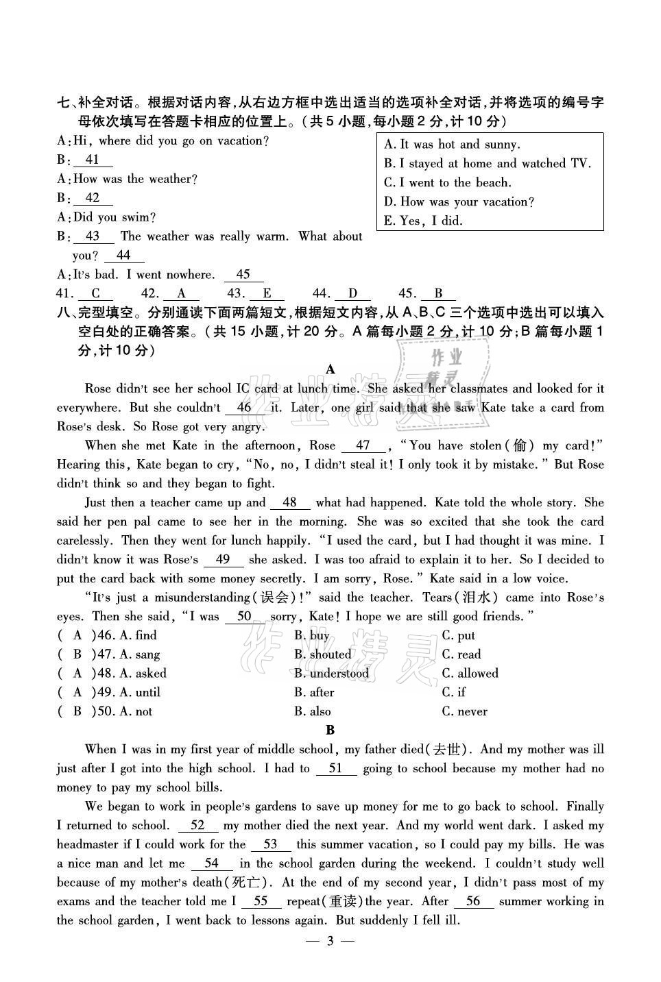 2020年初中英语最佳方案冲刺AB卷八年级上册人教版 参考答案第3页