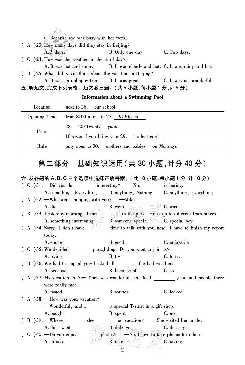 2020年初中英语最佳方案冲刺AB卷八年级上册人教版 参考答案第2页