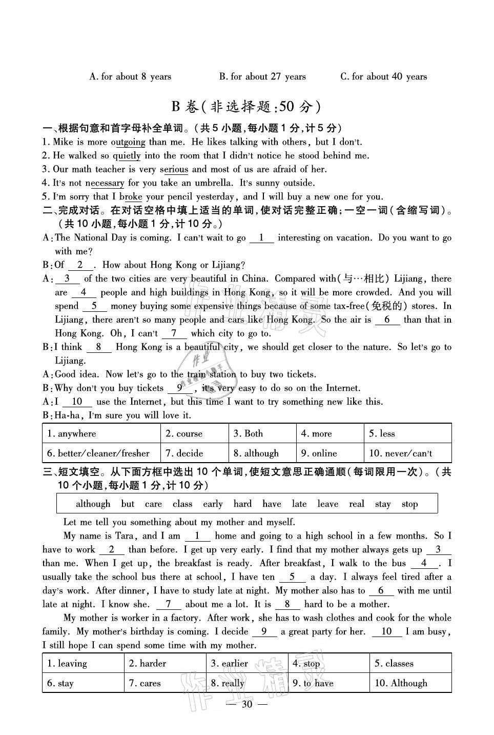 2020年初中英语最佳方案冲刺AB卷八年级上册人教版 参考答案第30页