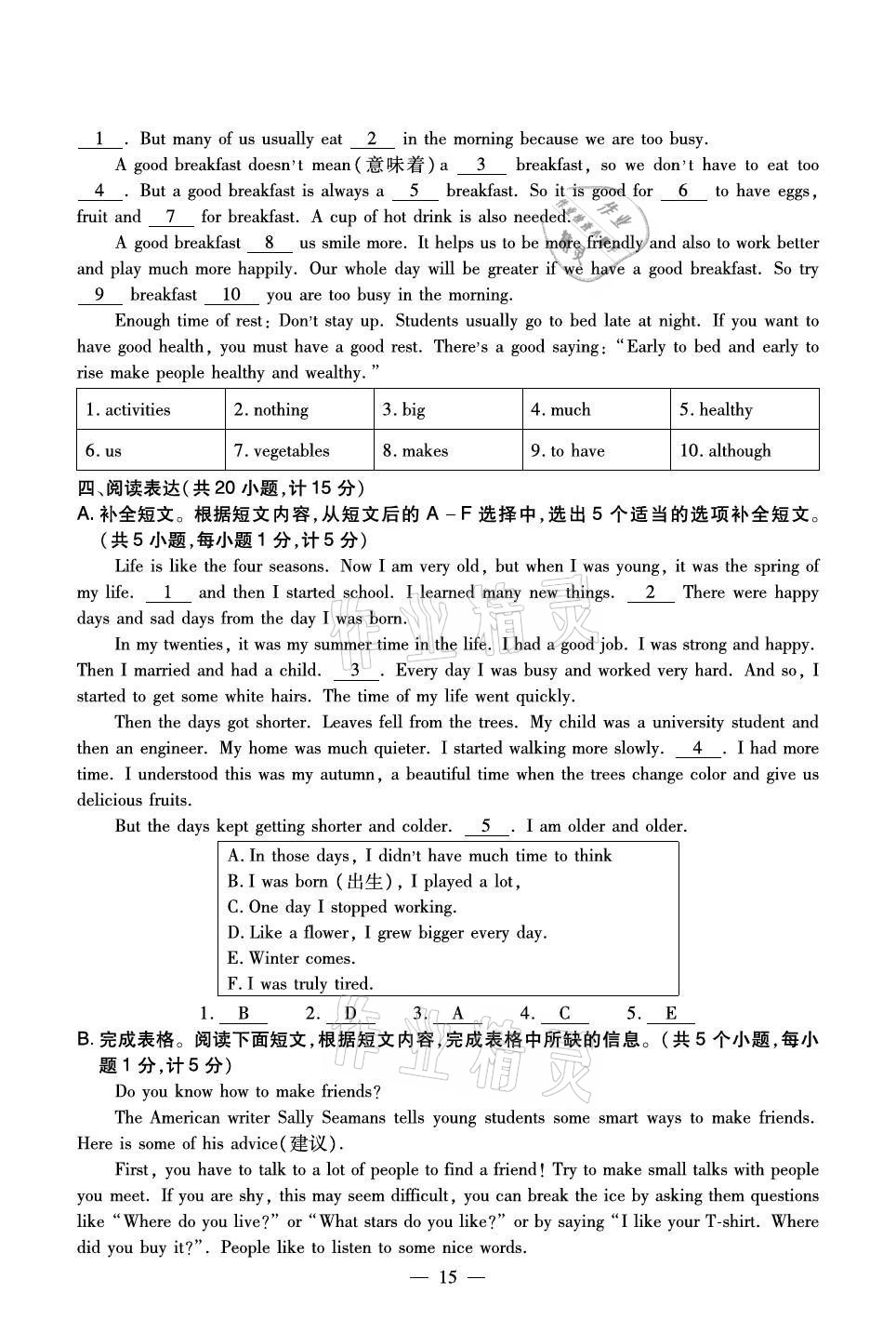 2020年初中英语最佳方案冲刺AB卷八年级上册人教版 参考答案第15页