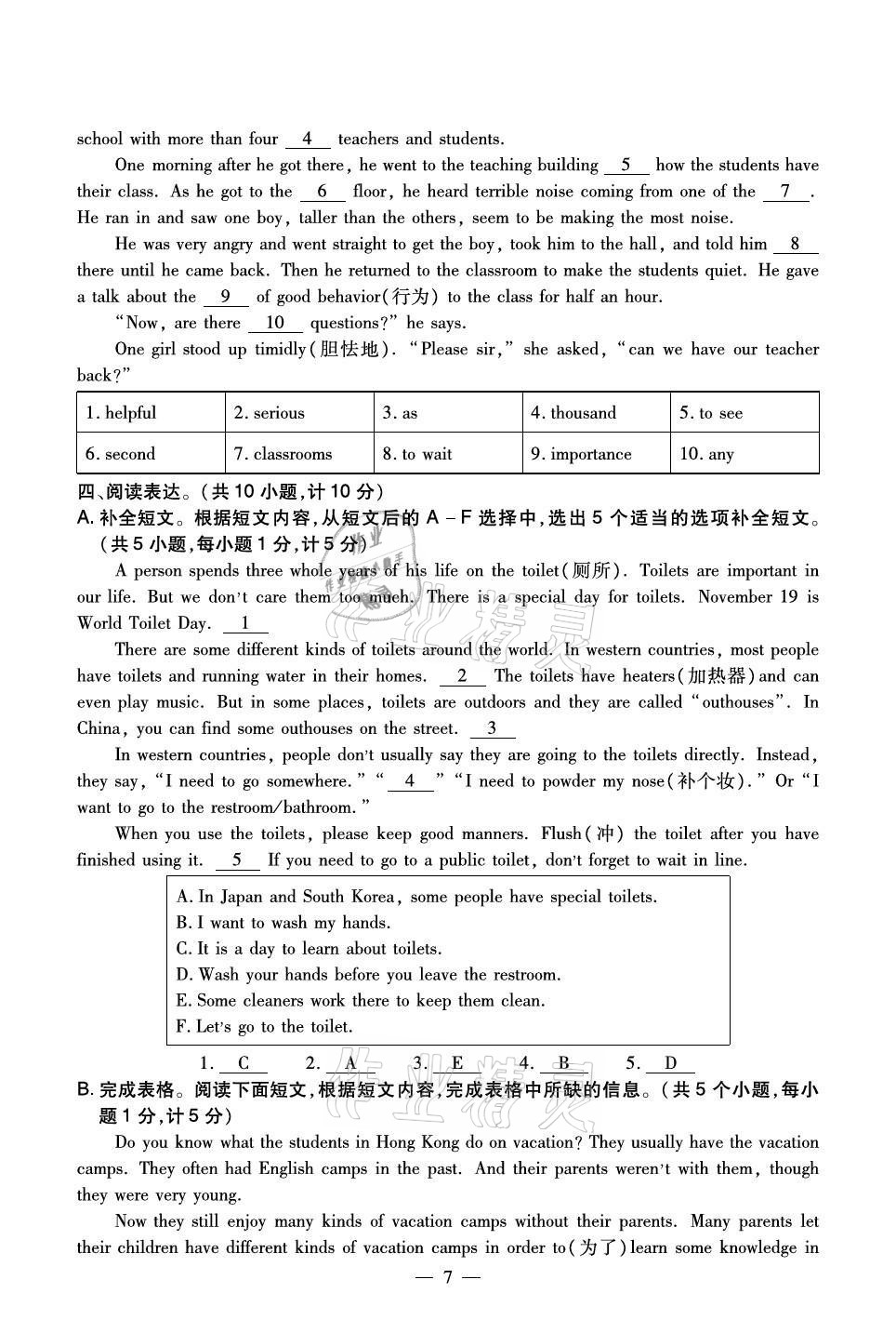 2020年初中英语最佳方案冲刺AB卷八年级上册人教版 参考答案第7页