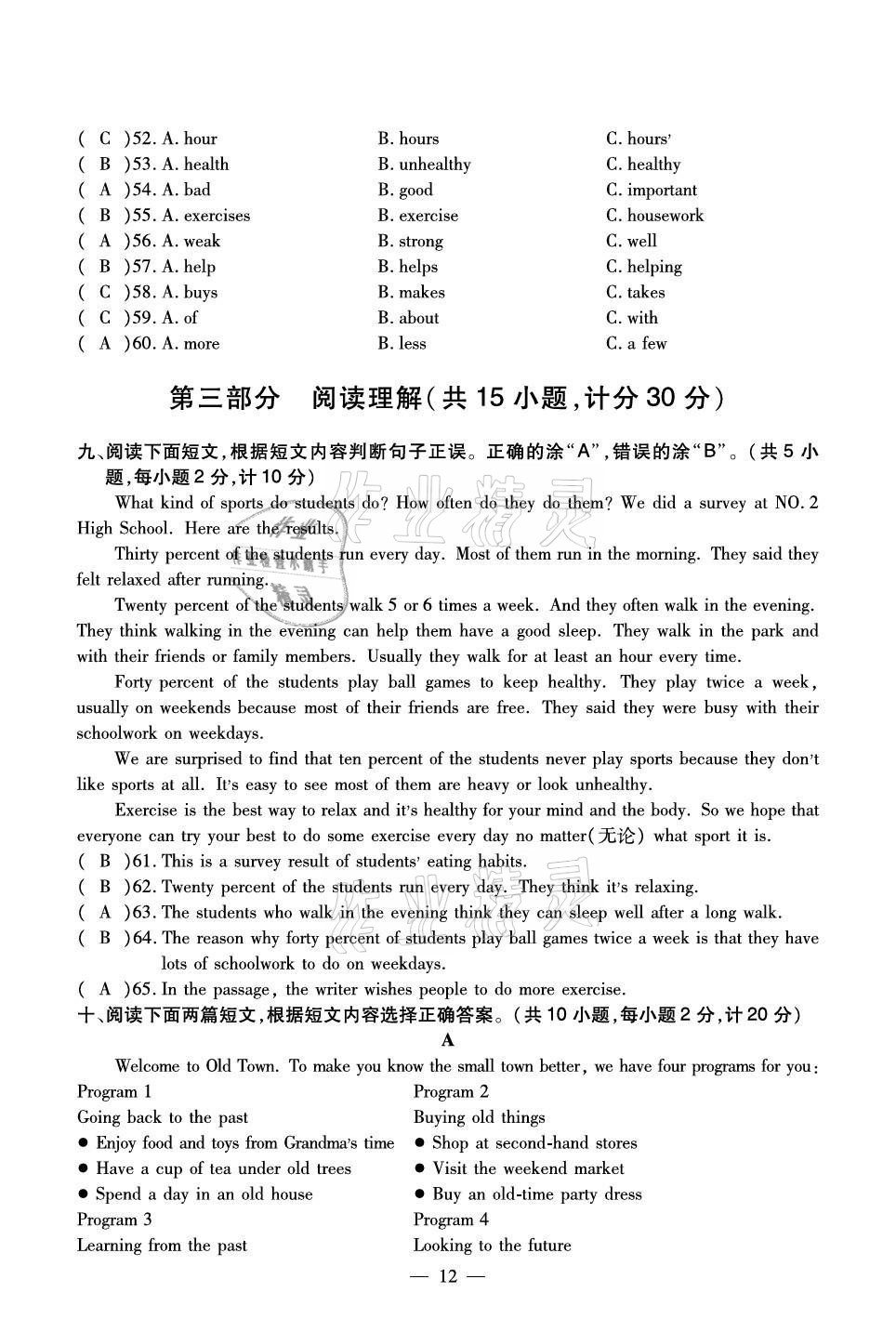 2020年初中英語(yǔ)最佳方案沖刺AB卷八年級(jí)上冊(cè)人教版 參考答案第12頁(yè)