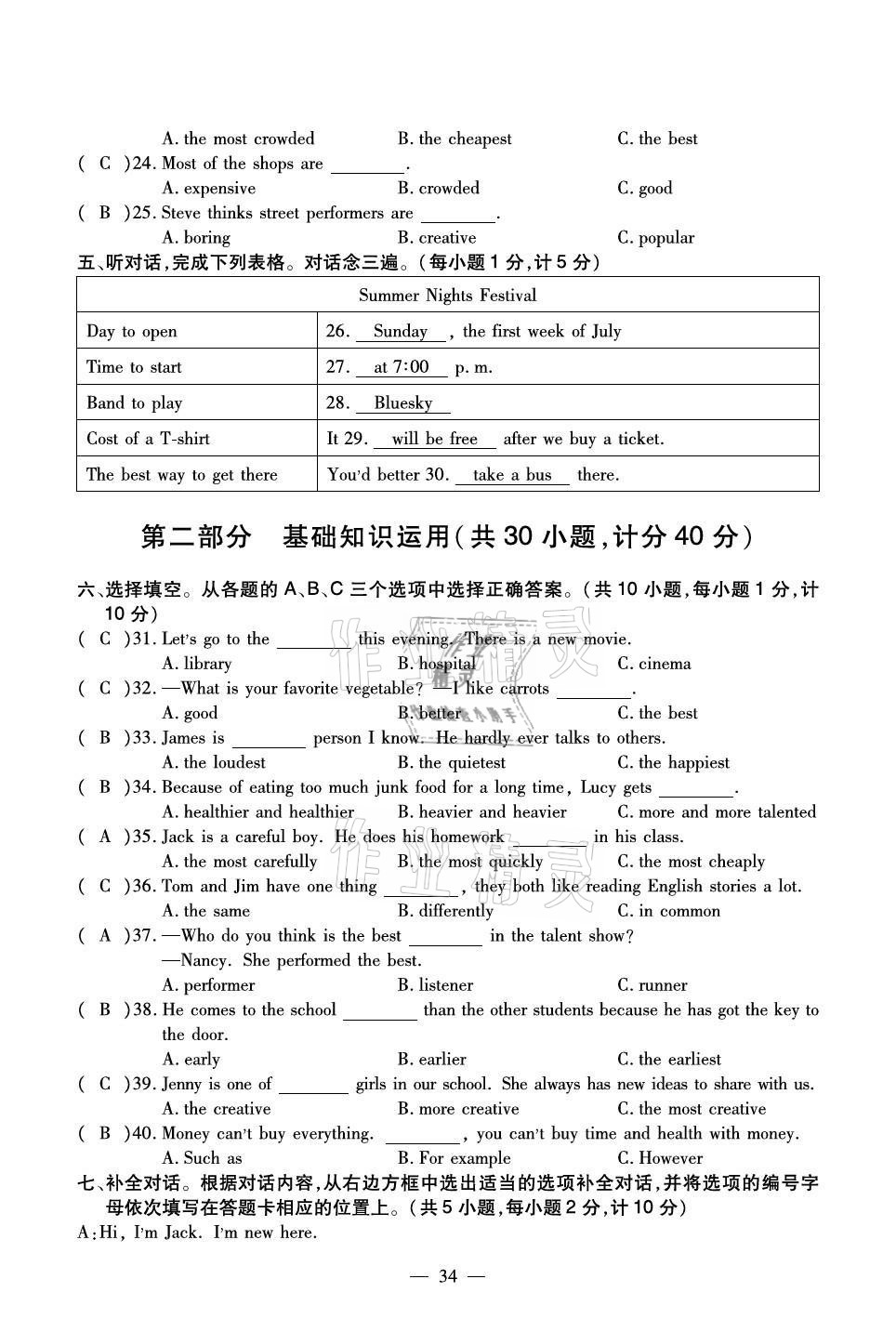 2020年初中英语最佳方案冲刺AB卷八年级上册人教版 参考答案第34页