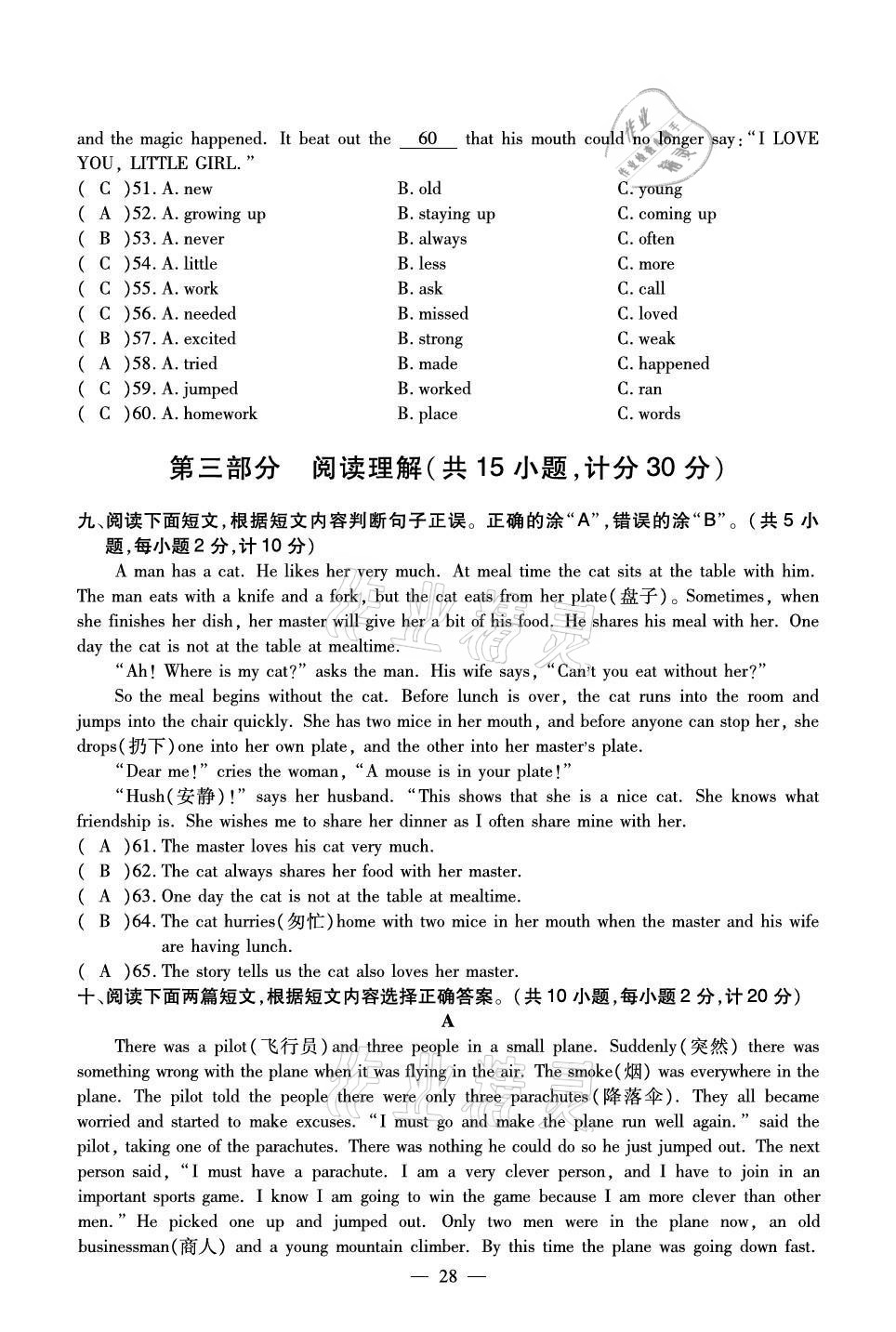 2020年初中英语最佳方案冲刺AB卷八年级上册人教版 参考答案第28页