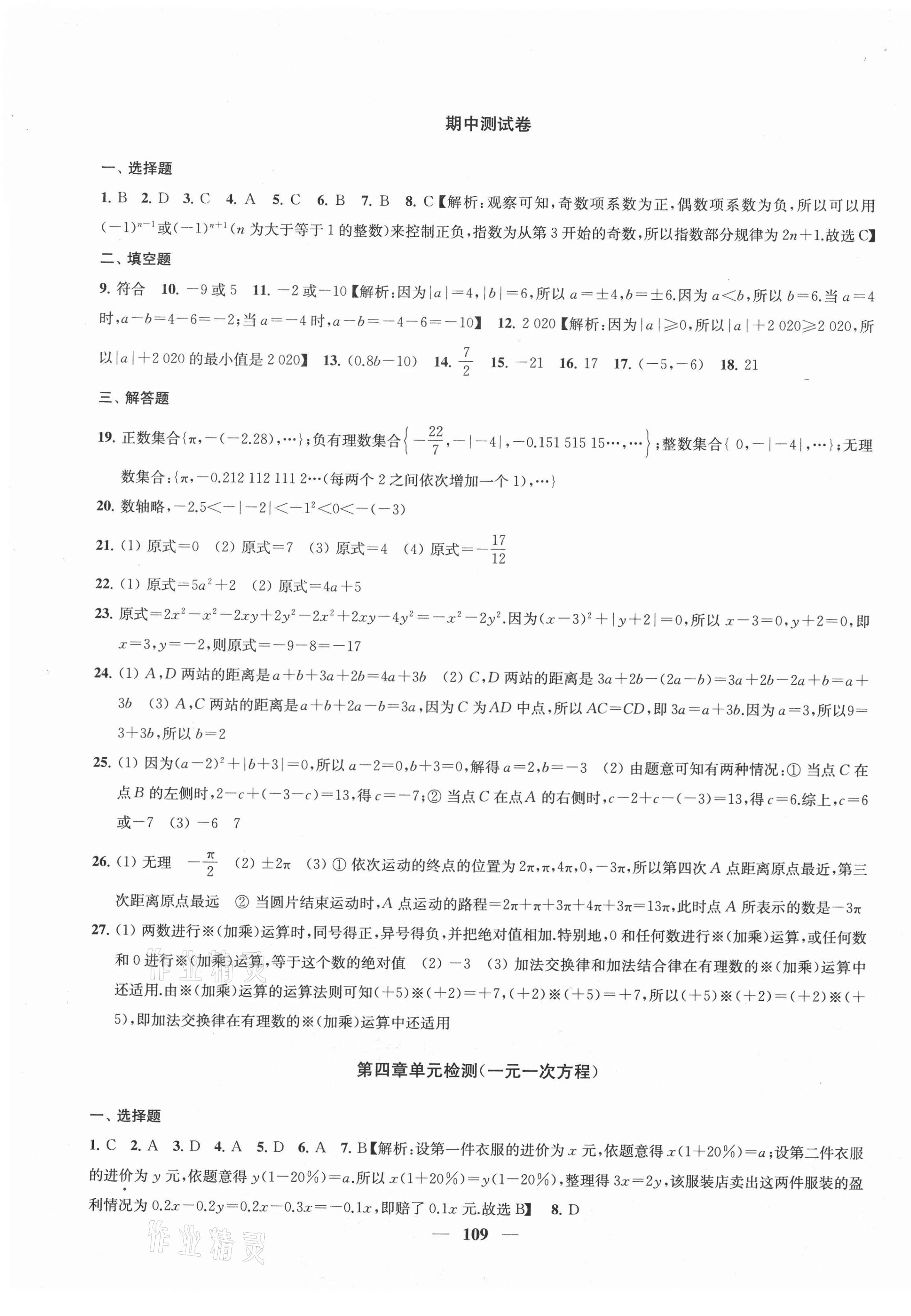 2020年金鑰匙沖刺名校大試卷七年級數(shù)學上冊江蘇版 第5頁