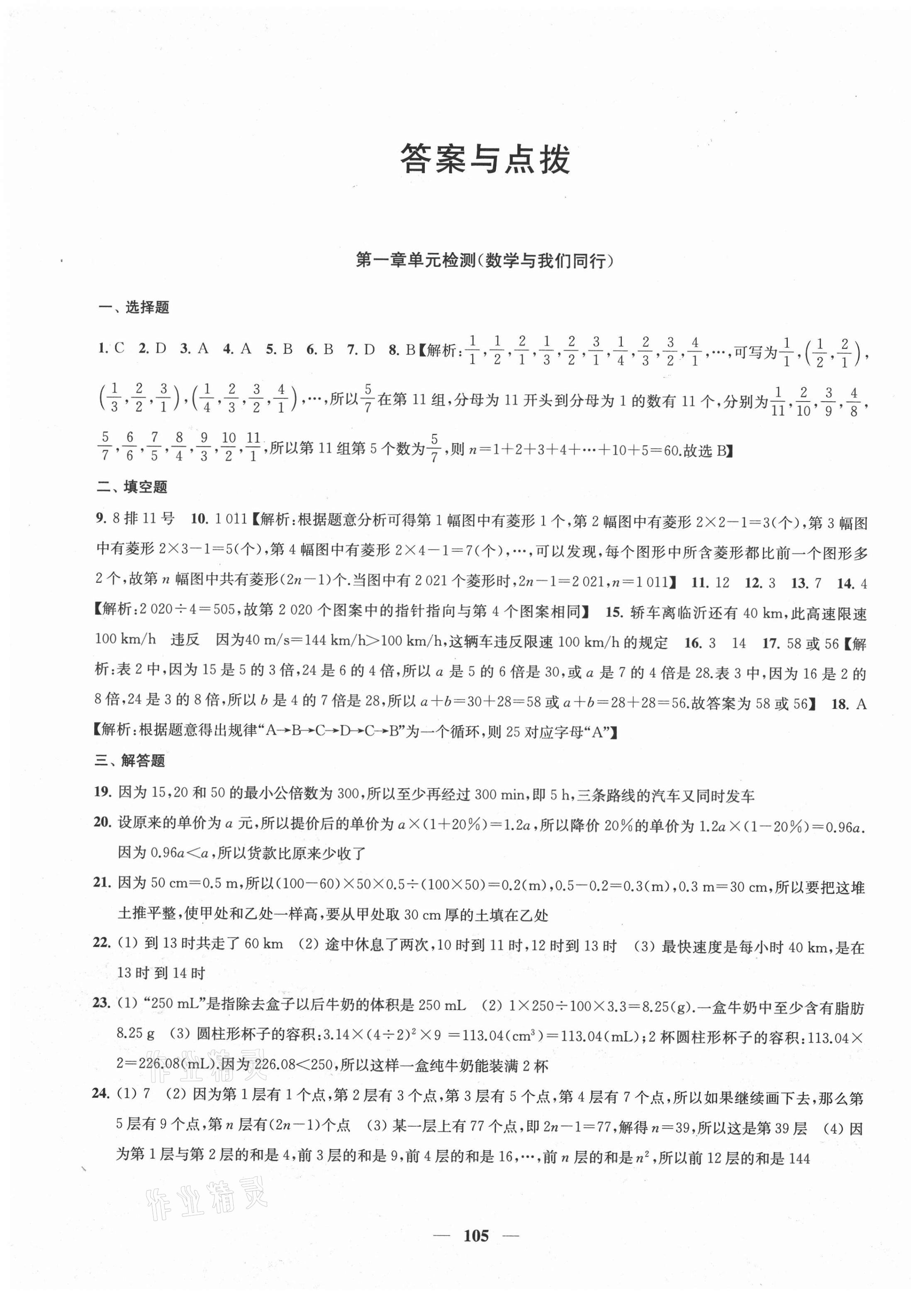 2020年金鑰匙沖刺名校大試卷七年級數(shù)學上冊江蘇版 第1頁