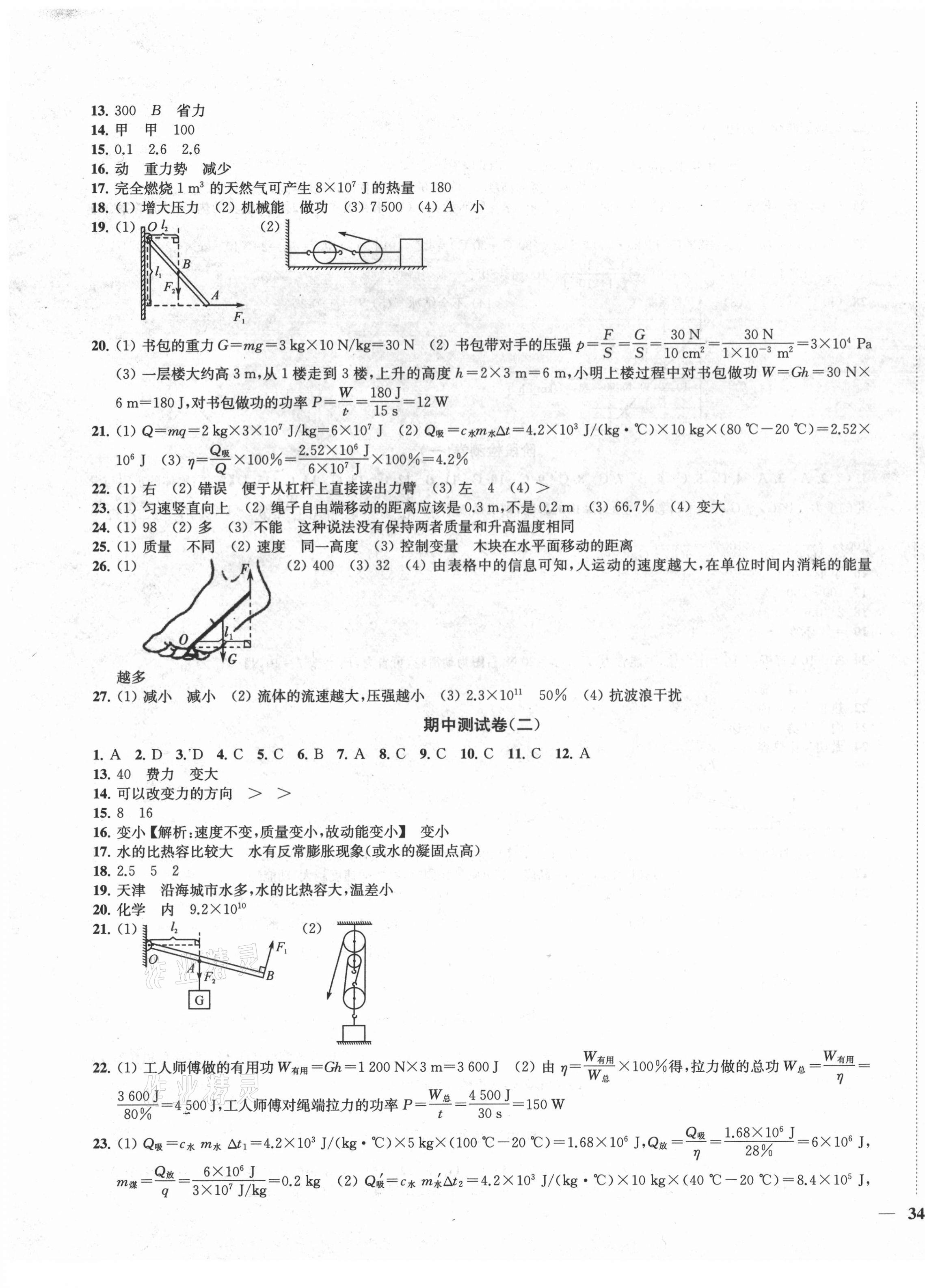 2020年金钥匙冲刺名校大试卷九年级物理上册江苏版 第3页