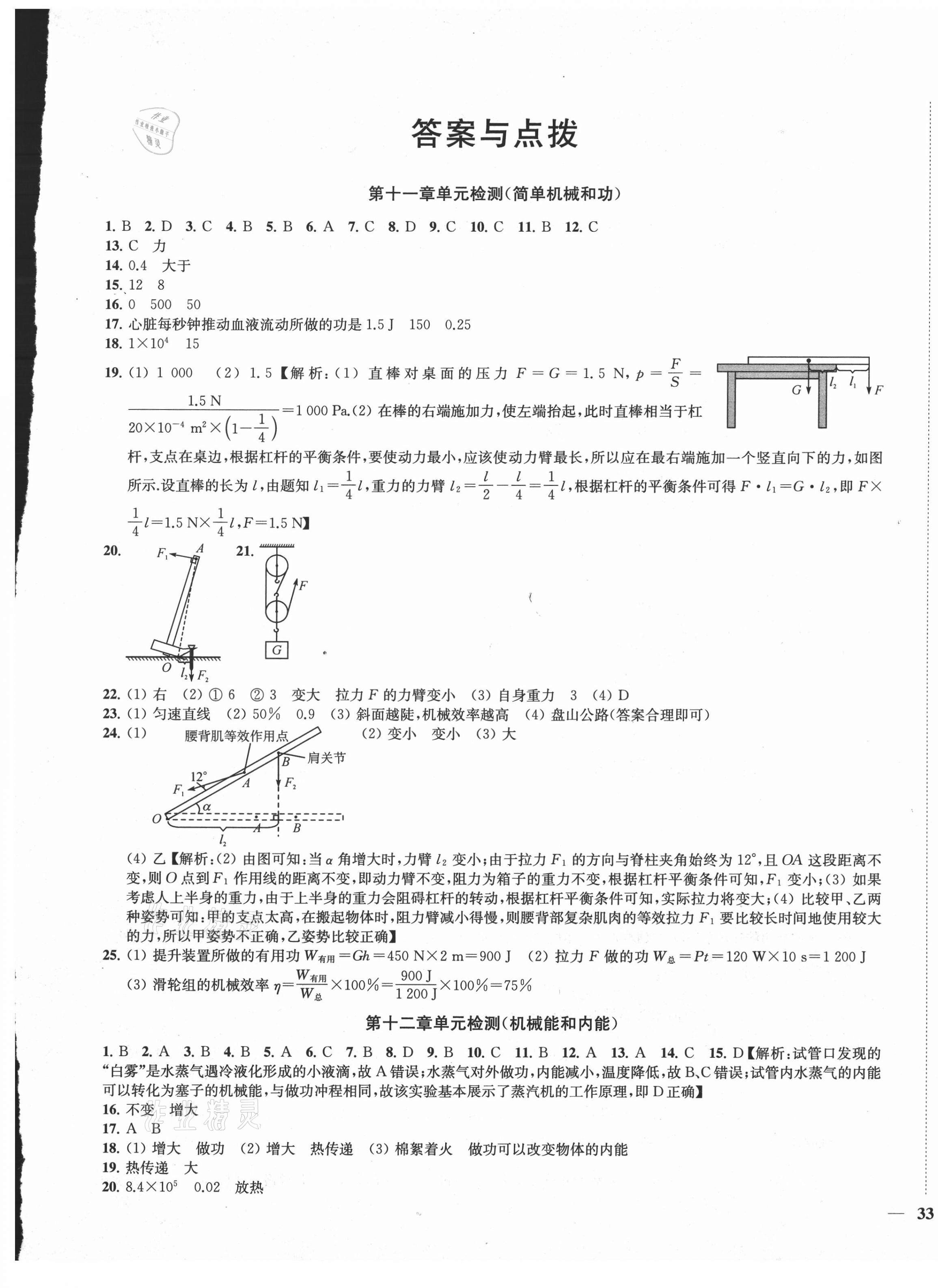 2020年金鑰匙沖刺名校大試卷九年級(jí)物理上冊(cè)江蘇版 第1頁(yè)