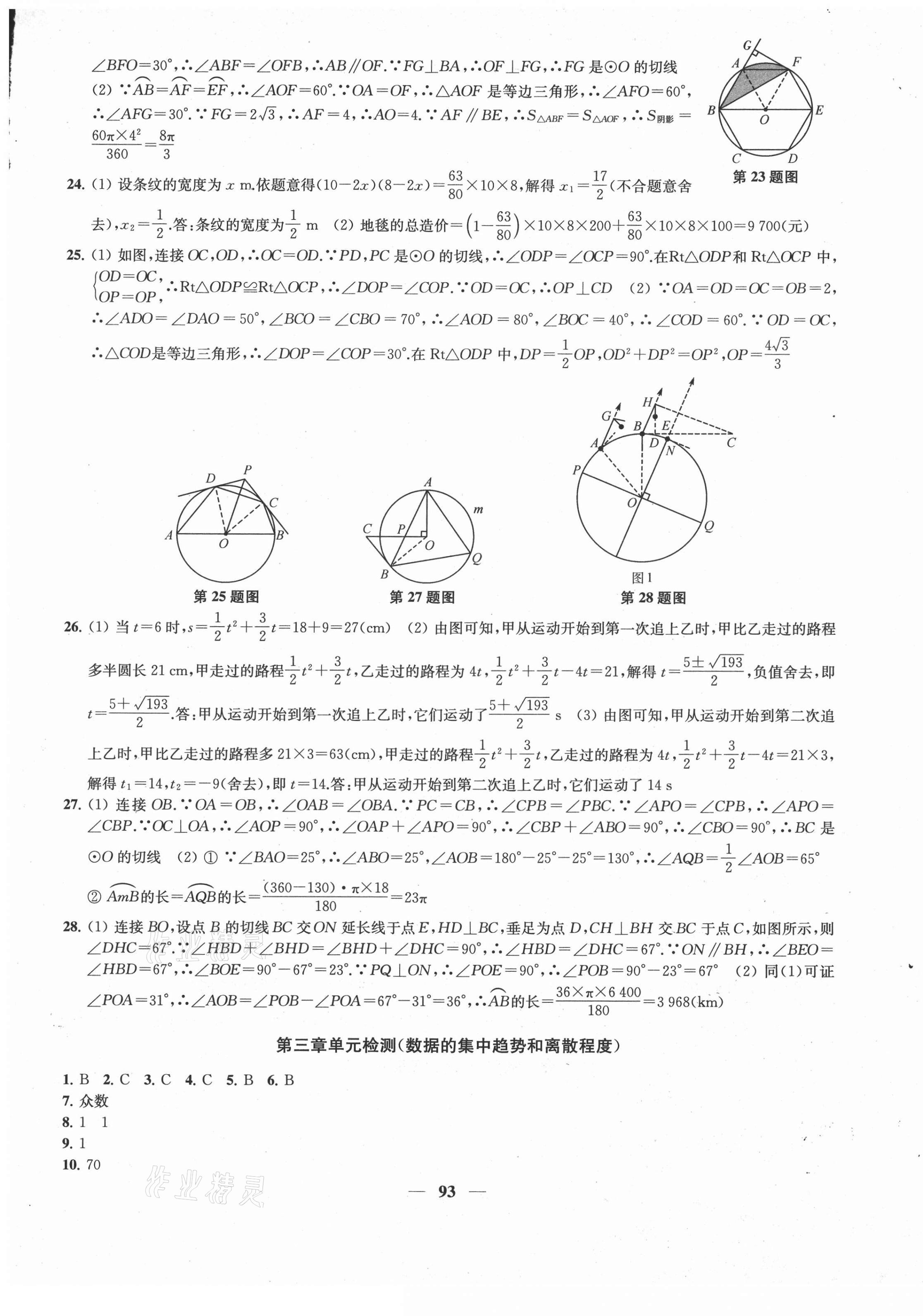 2020年金鑰匙沖刺名校大試卷九年級數(shù)學(xué)上冊江蘇版 第5頁