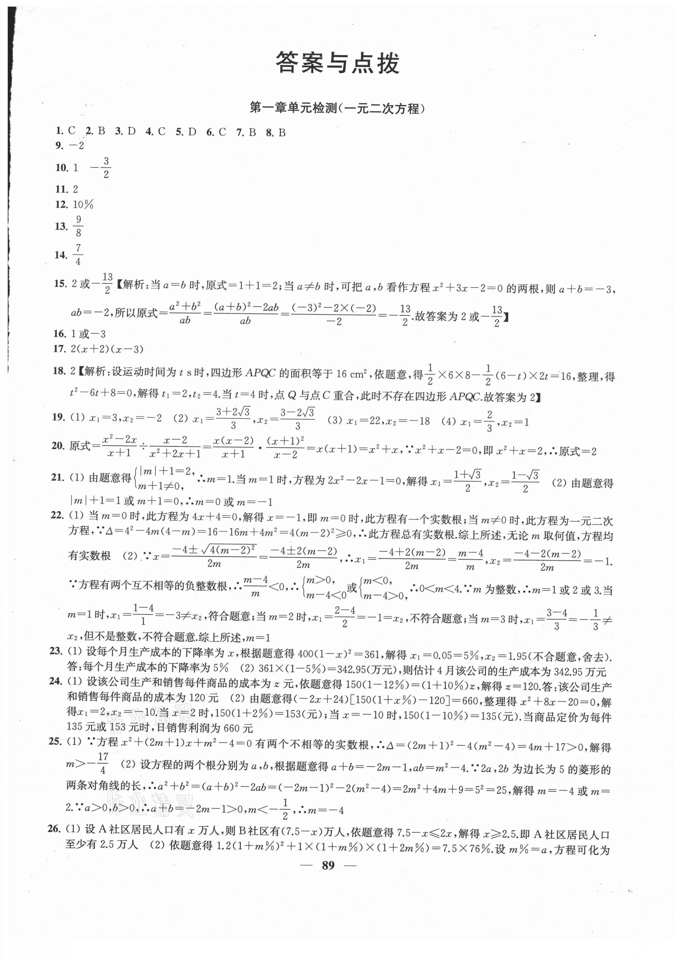 2020年金鑰匙沖刺名校大試卷九年級(jí)數(shù)學(xué)上冊(cè)江蘇版 第1頁(yè)