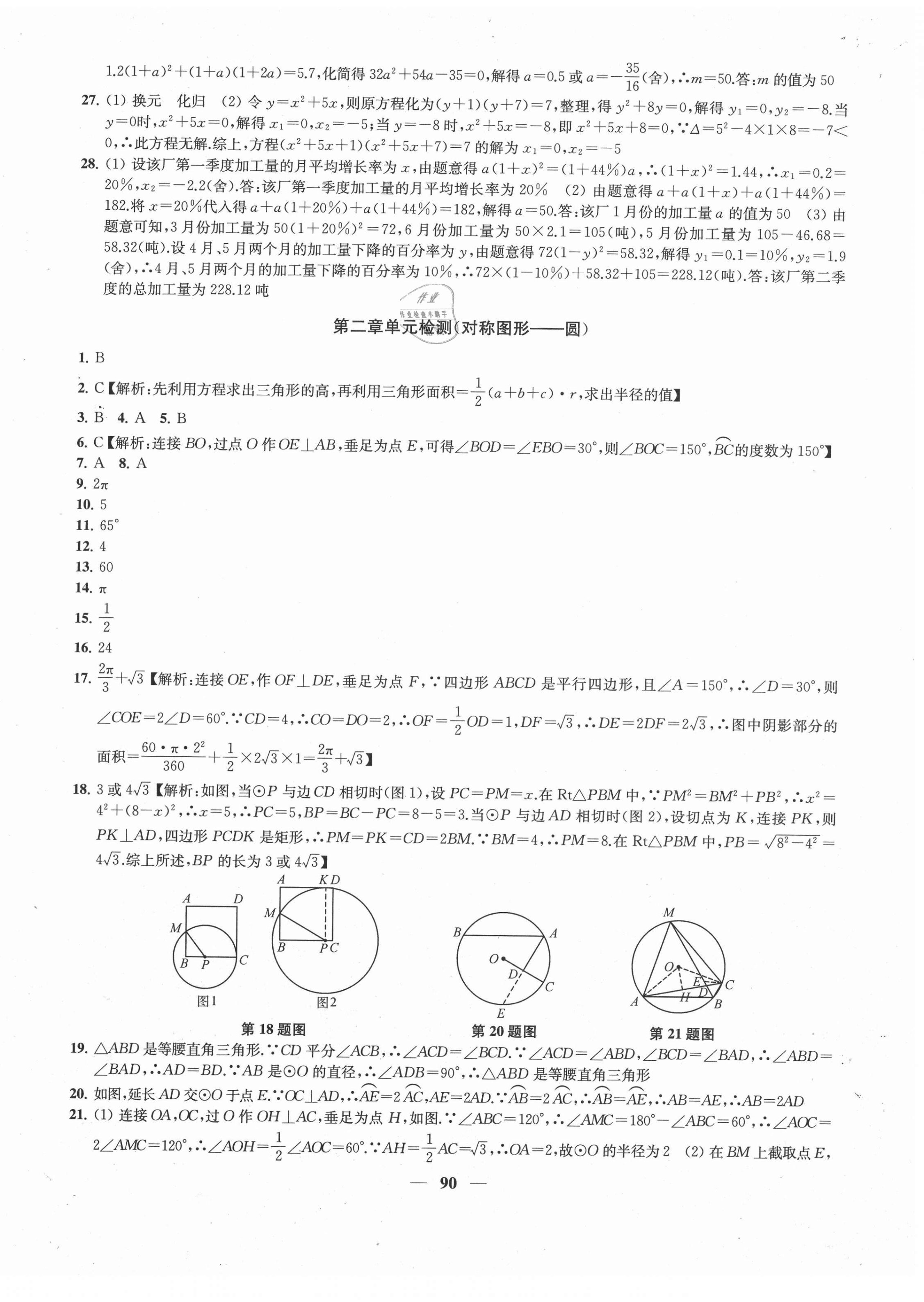 2020年金鑰匙沖刺名校大試卷九年級(jí)數(shù)學(xué)上冊(cè)江蘇版 第2頁