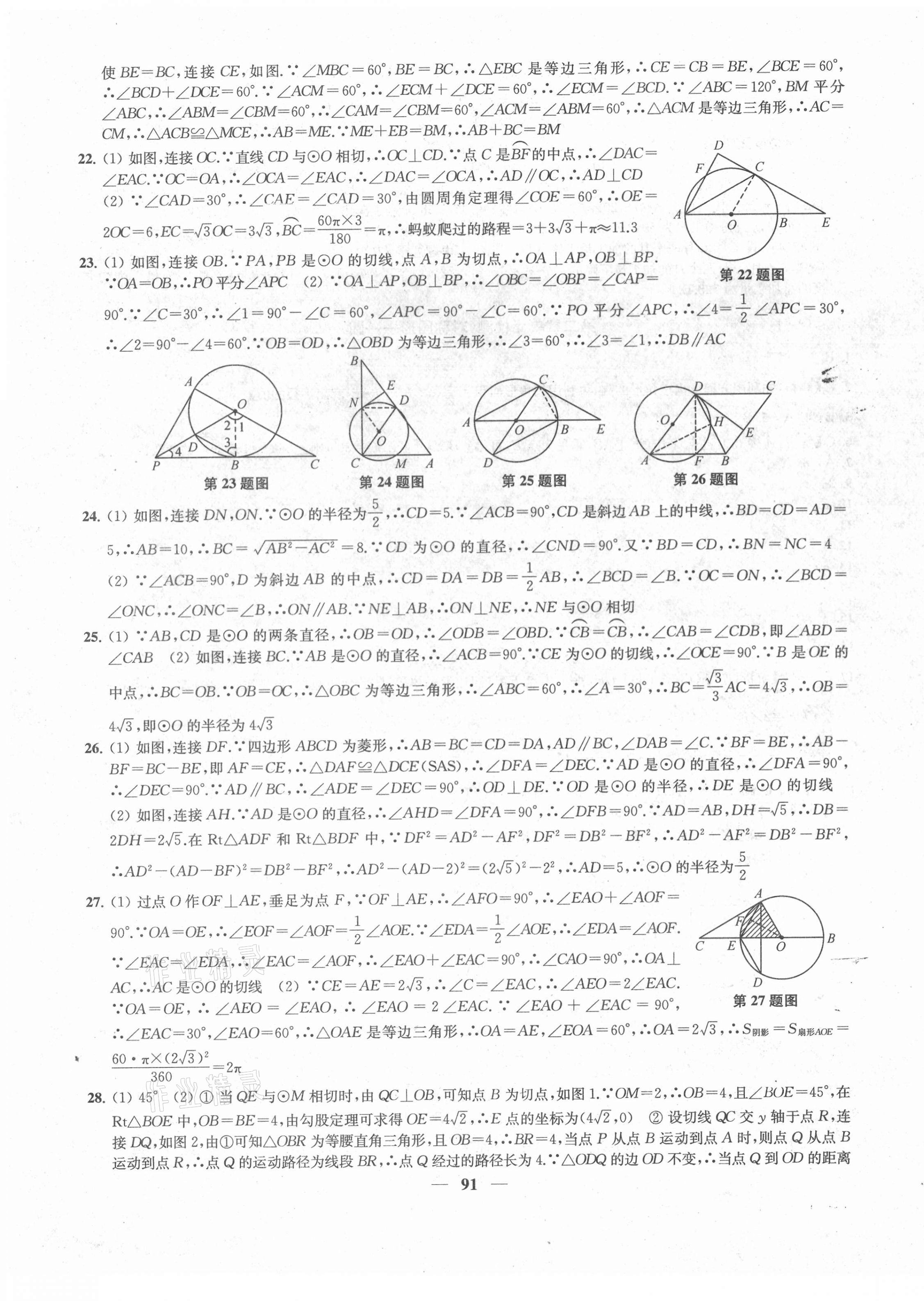 2020年金鑰匙沖刺名校大試卷九年級(jí)數(shù)學(xué)上冊(cè)江蘇版 第3頁(yè)