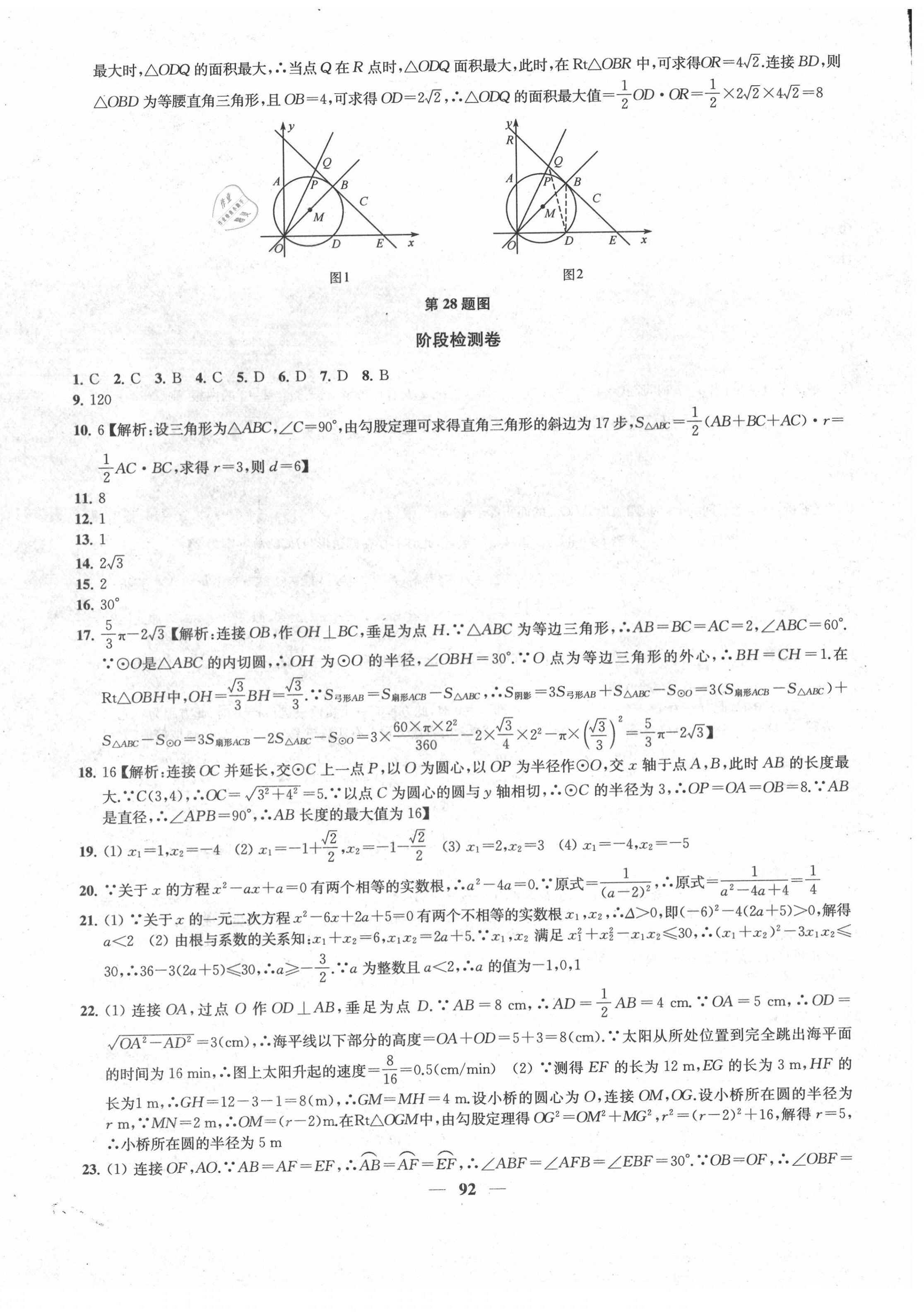 2020年金钥匙冲刺名校大试卷九年级数学上册江苏版 第4页