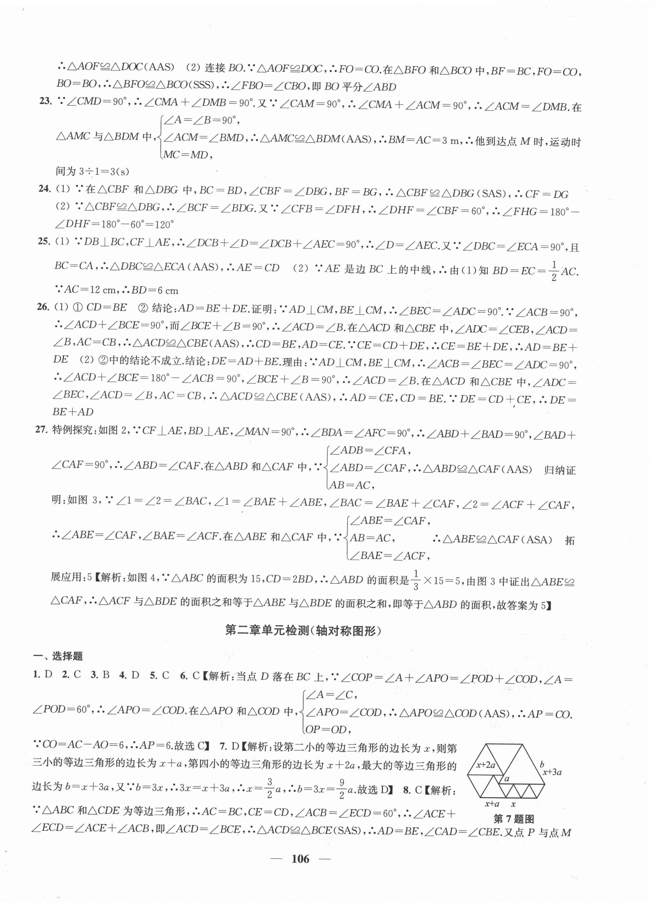 2020年金钥匙冲刺名校大试卷八年级数学上册江苏版 第2页