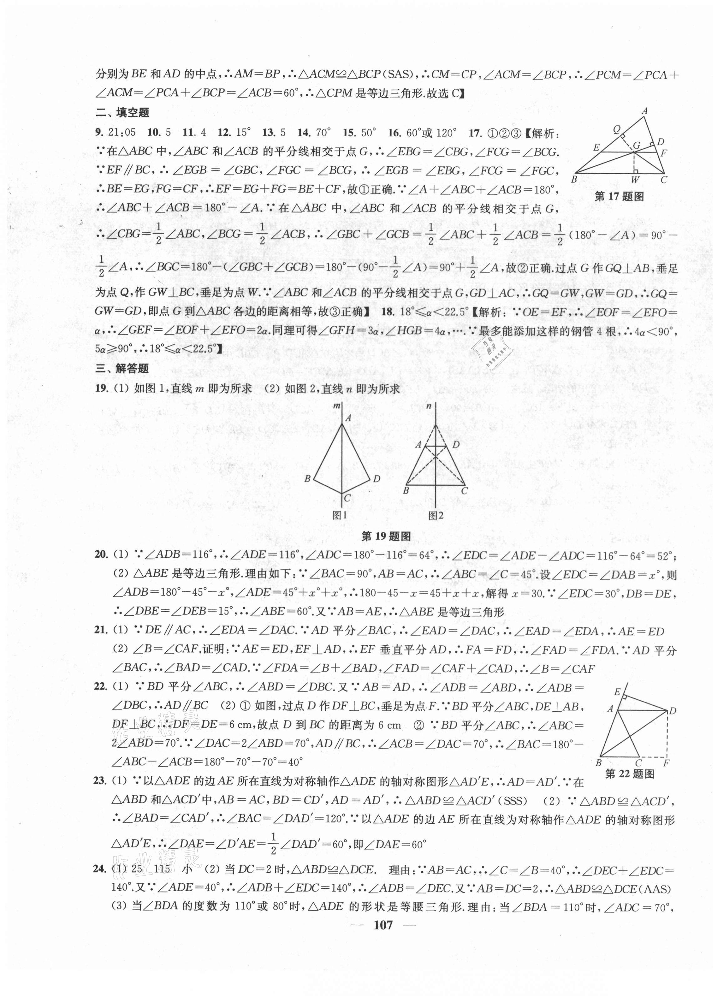 2020年金鑰匙沖刺名校大試卷八年級數(shù)學(xué)上冊江蘇版 第3頁