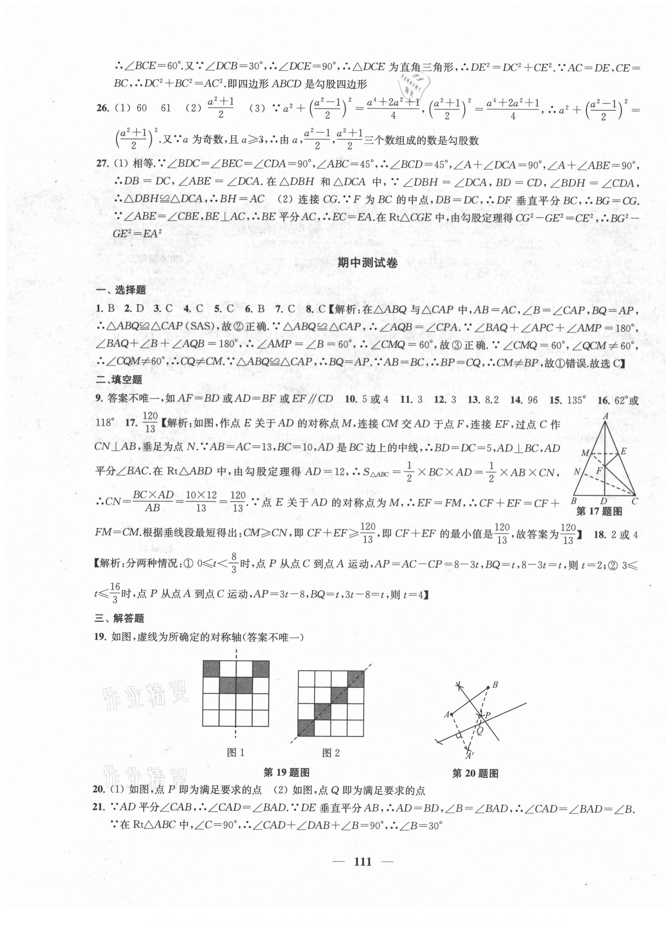 2020年金鑰匙沖刺名校大試卷八年級(jí)數(shù)學(xué)上冊(cè)江蘇版 第7頁(yè)