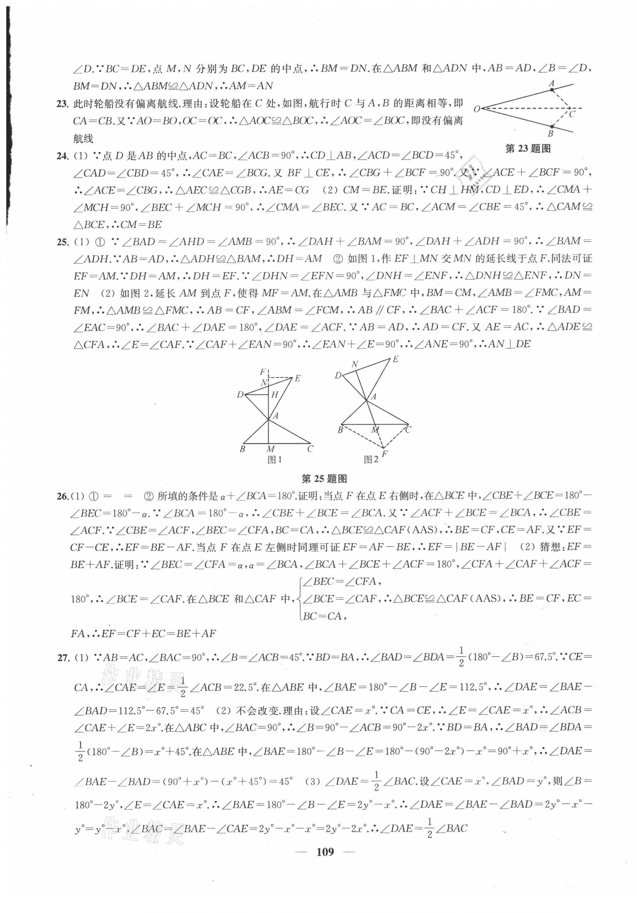 2020年金鑰匙沖刺名校大試卷八年級數(shù)學(xué)上冊江蘇版 第5頁