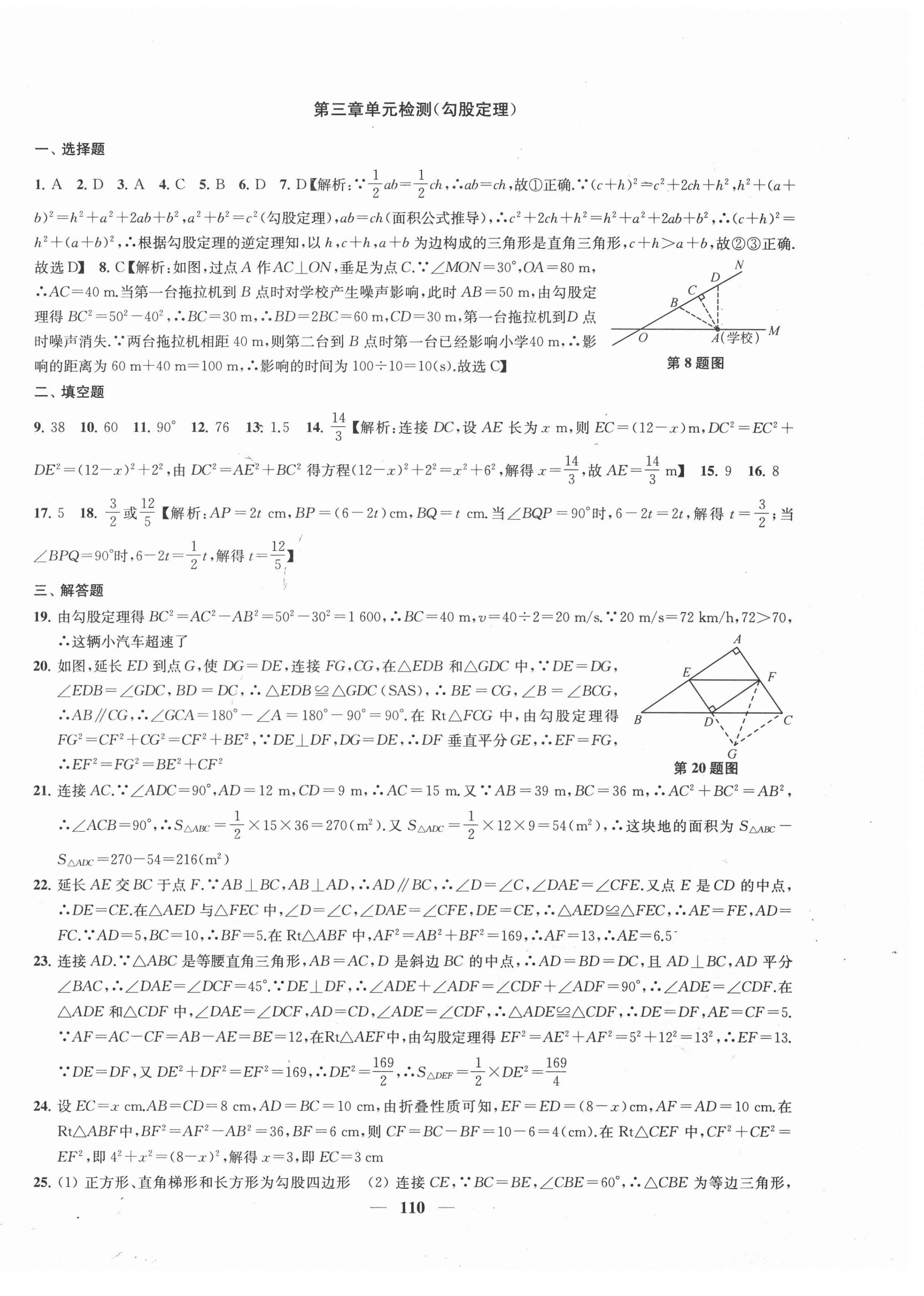 2020年金钥匙冲刺名校大试卷八年级数学上册江苏版 第6页