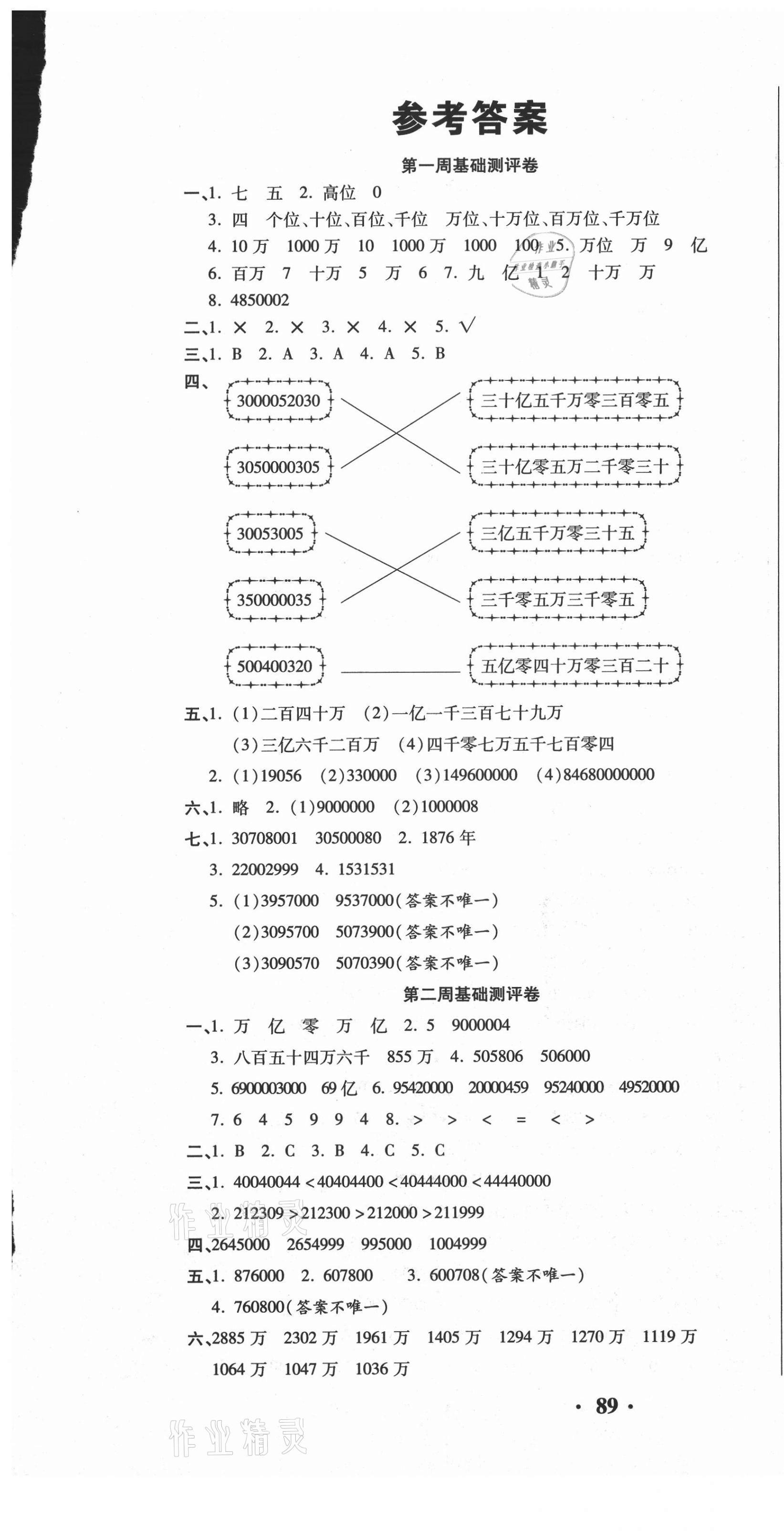 2020年聚優練考卷四年級數學上冊北師大版 參考答案第1頁