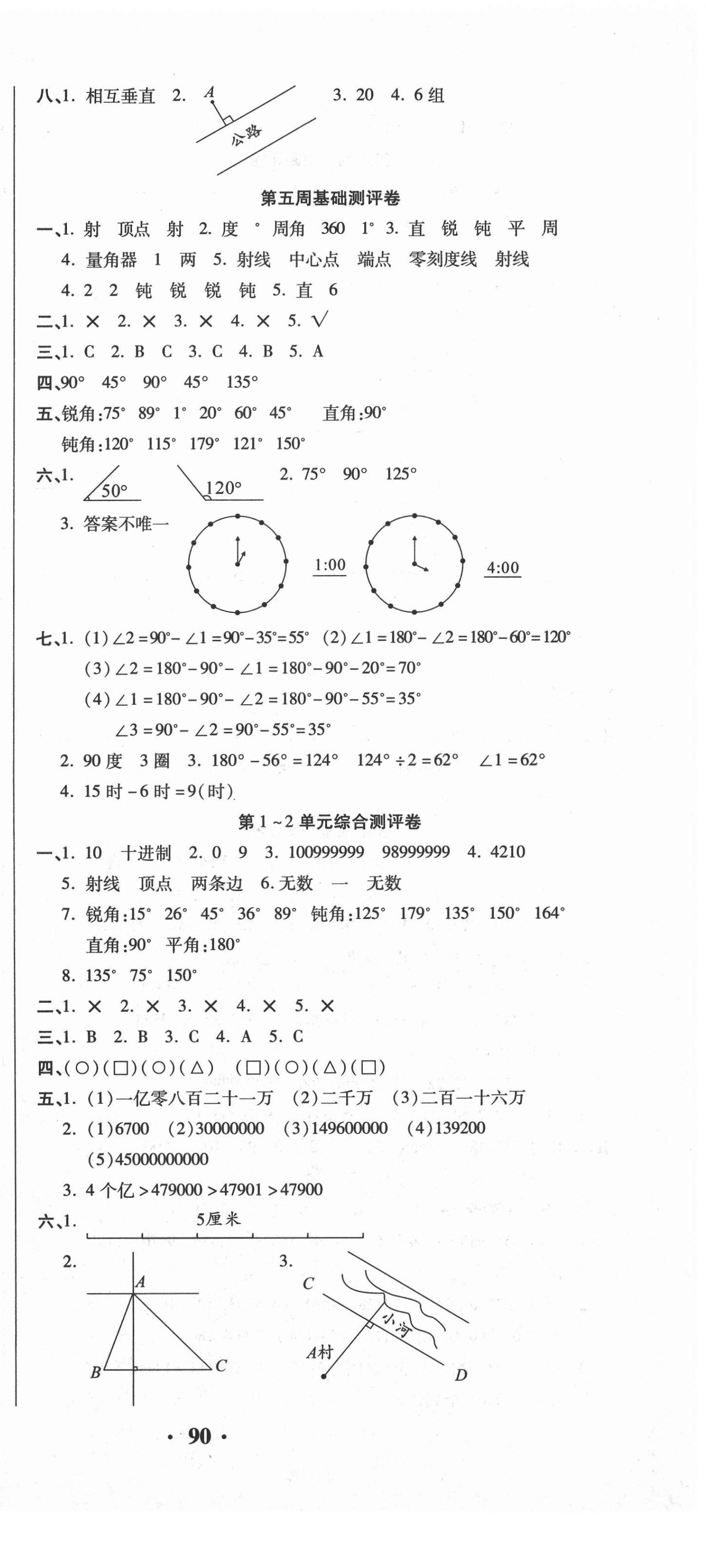 2020年聚優練考卷四年級數學上冊北師大版 參考答案第3頁