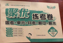 2020年聚優練考卷四年級數學上冊北師大版
