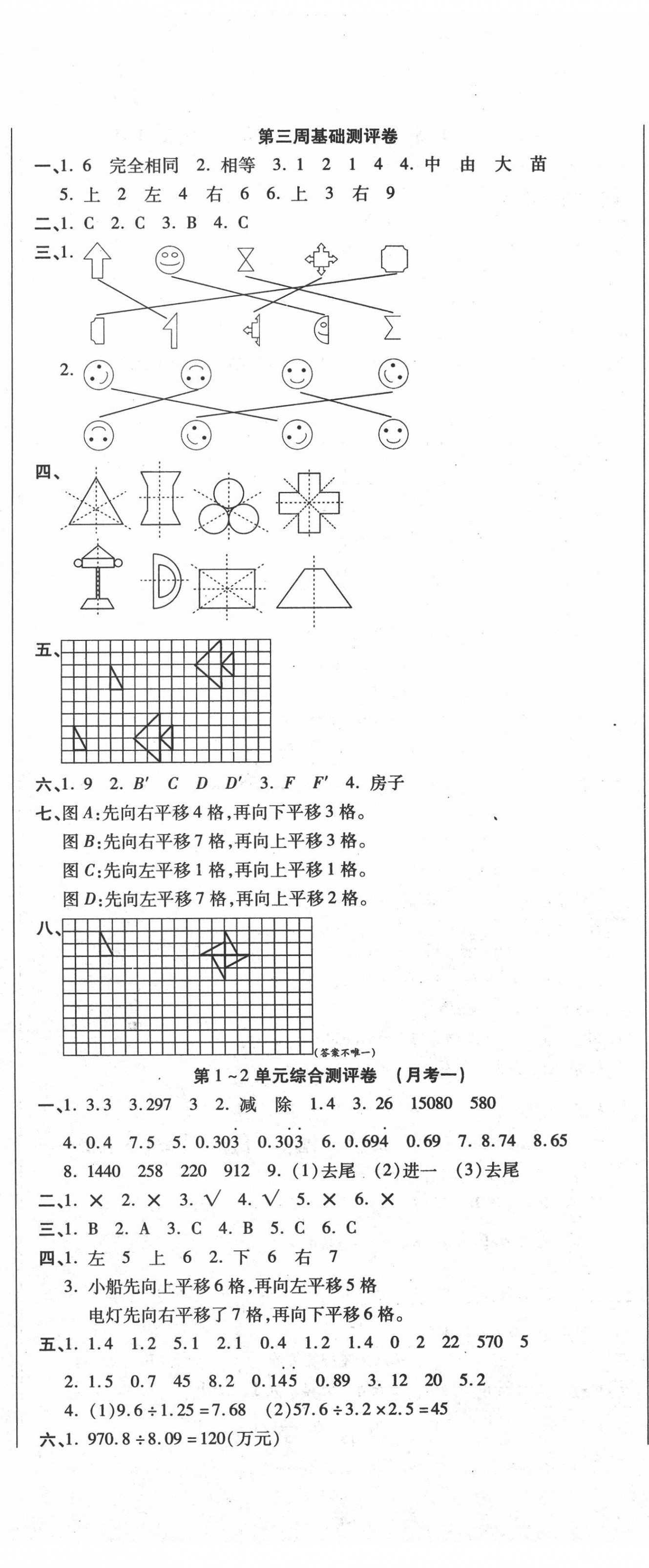 2020年聚優(yōu)練考卷五年級(jí)數(shù)學(xué)上冊(cè)北師大版 參考答案第2頁(yè)